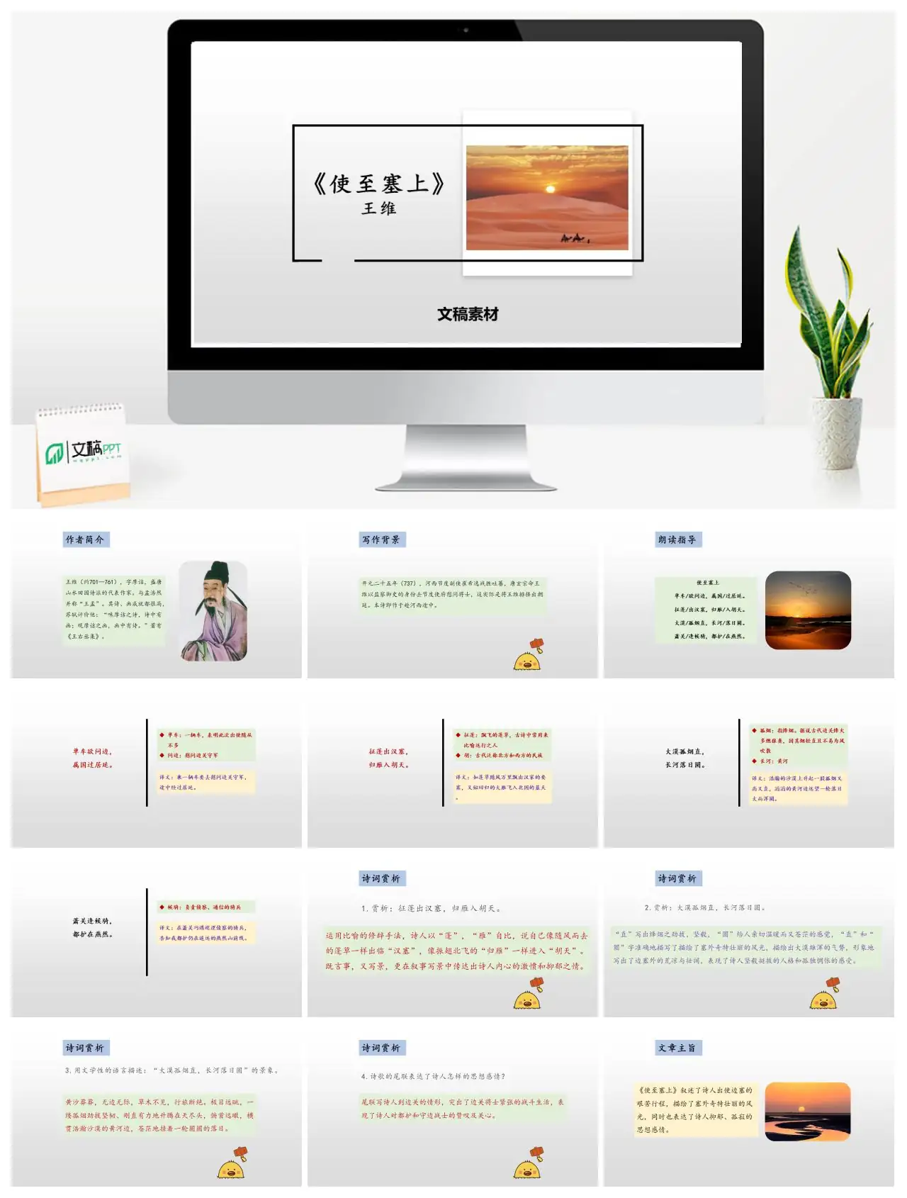 王维使至塞上诗歌赏析PPT
