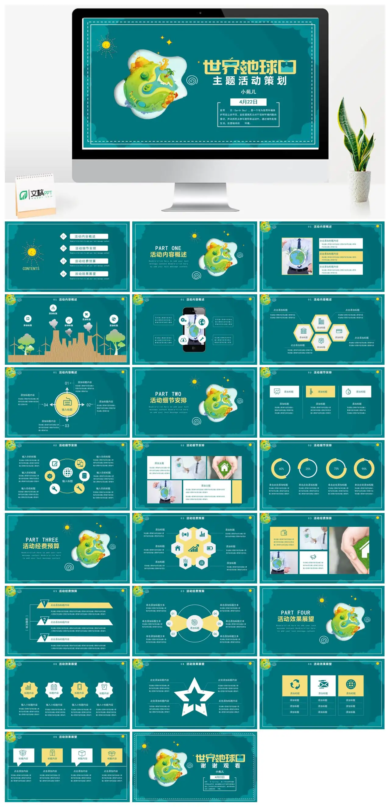 地球日主题素材PPTpptx