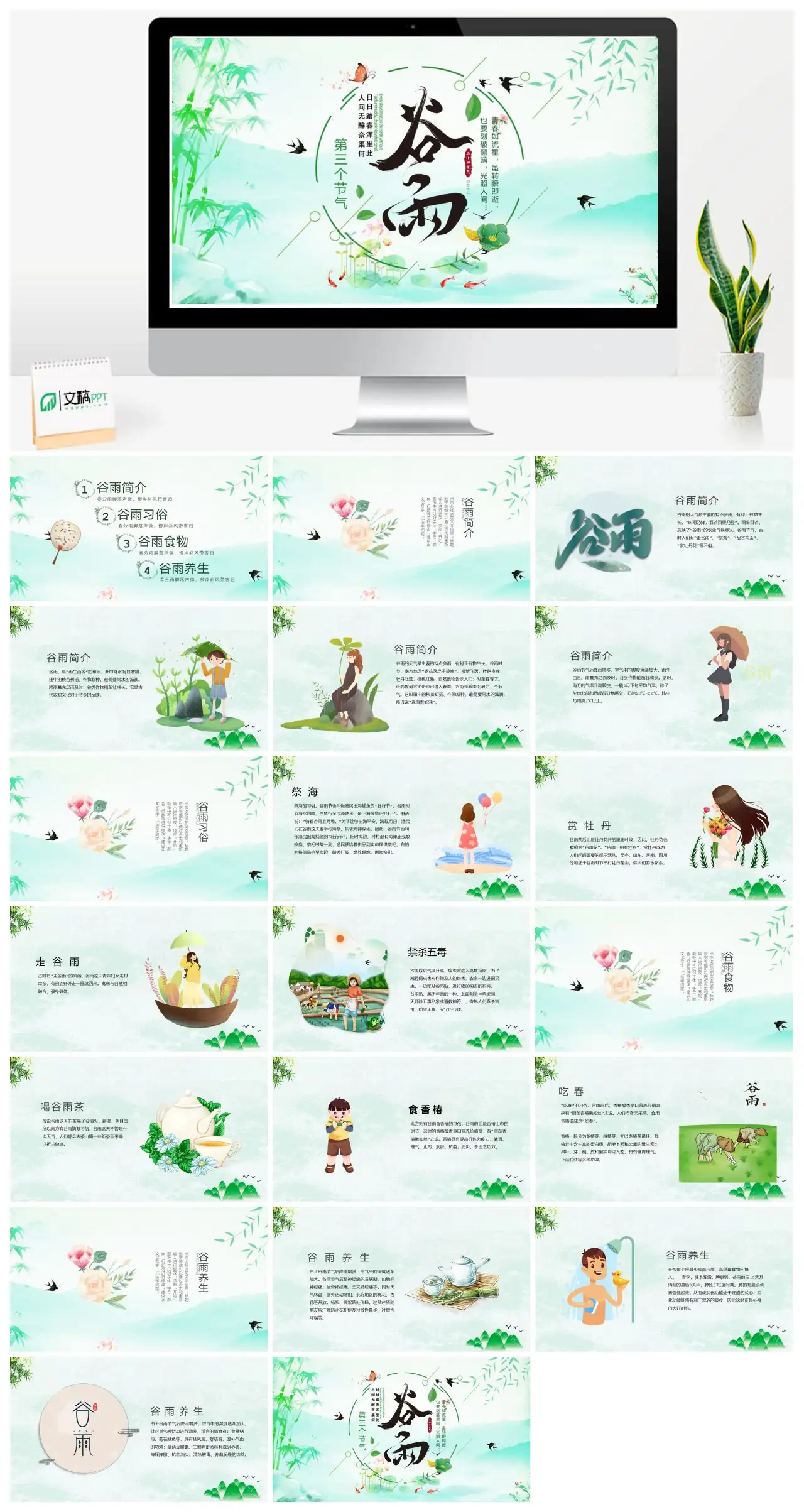 谷雨主题PPT