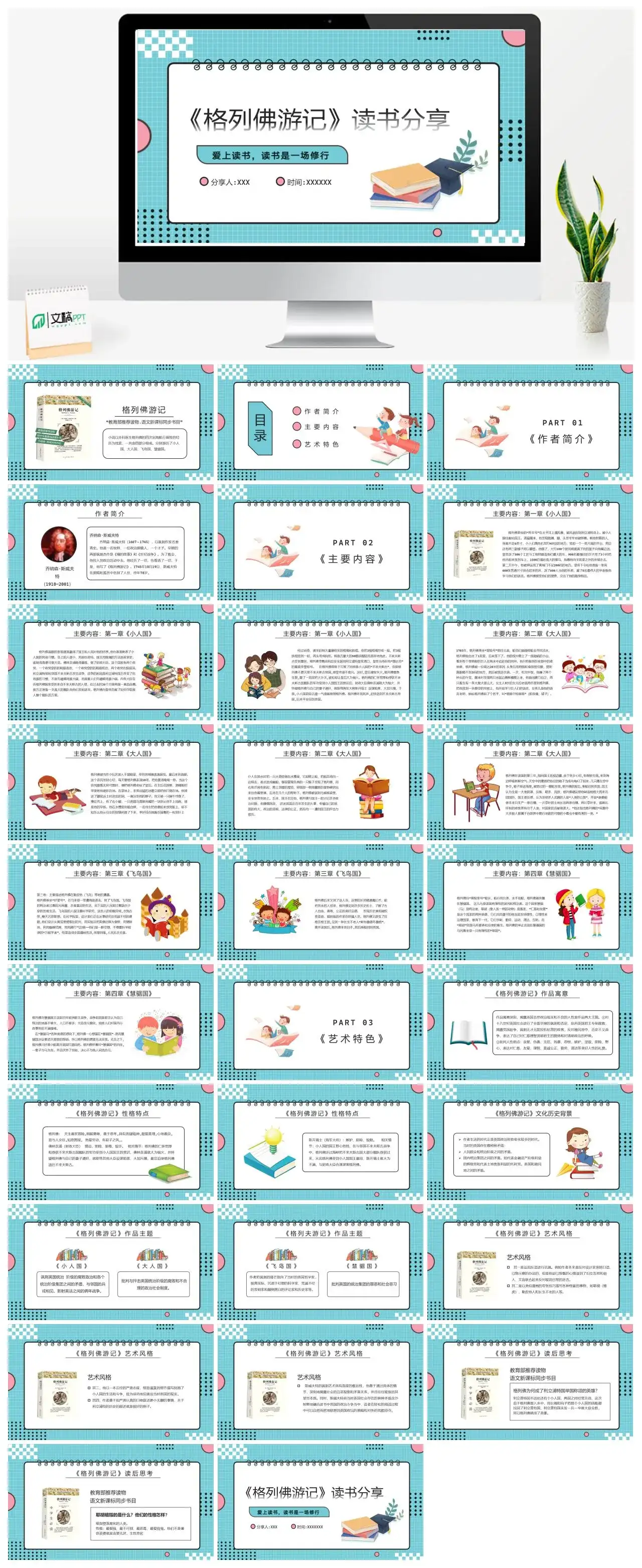 格列佛游记2读书分享PPT