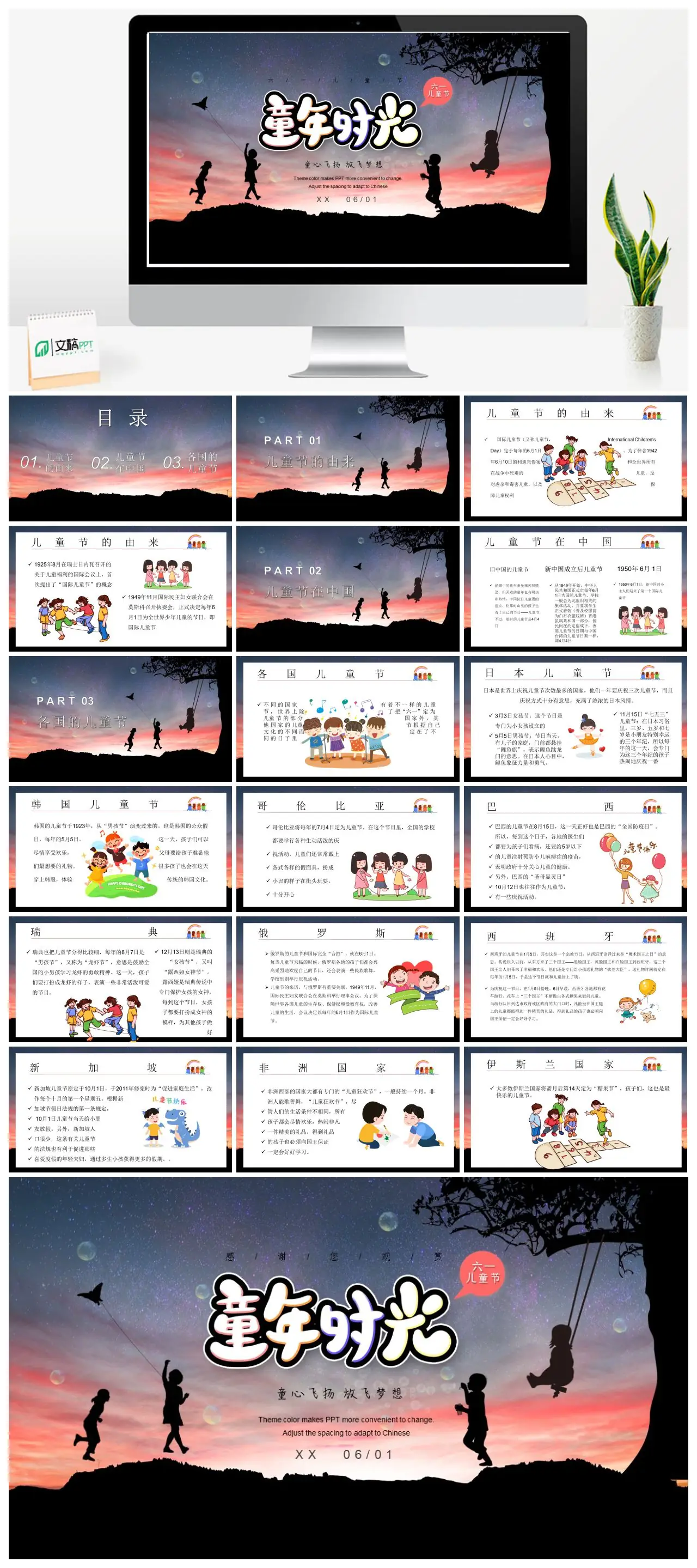 六一儿童节由来与主题PPT