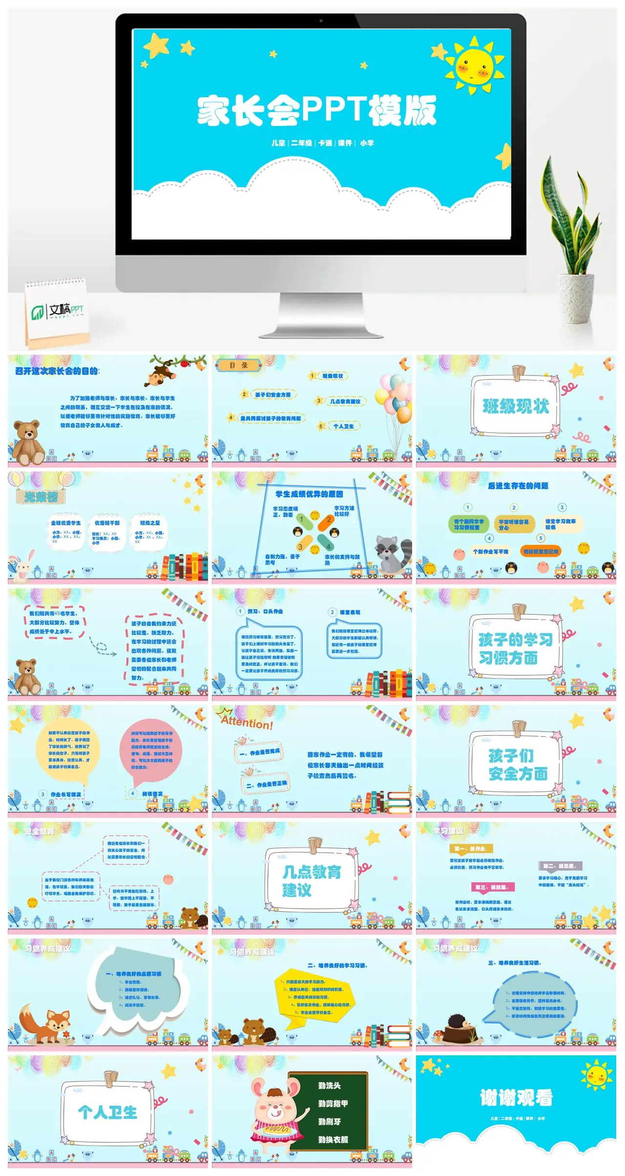 二年级家长会教育沟通交流PPT