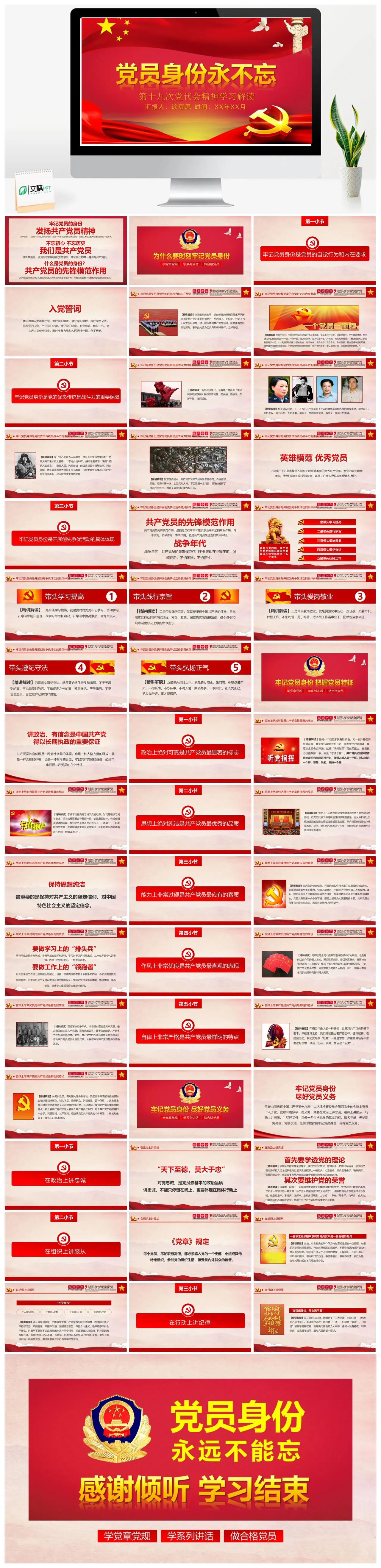 第十九次党代会精神学习解读党员身份教育PPT