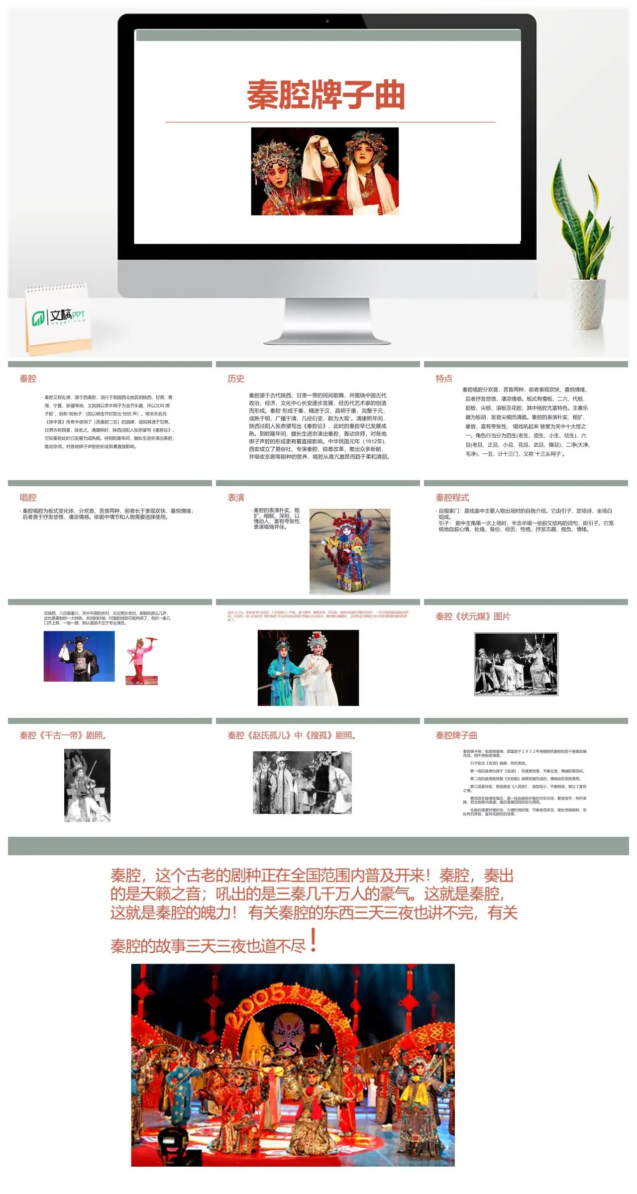 秦腔牌子曲与秦腔历史发展概述PPT