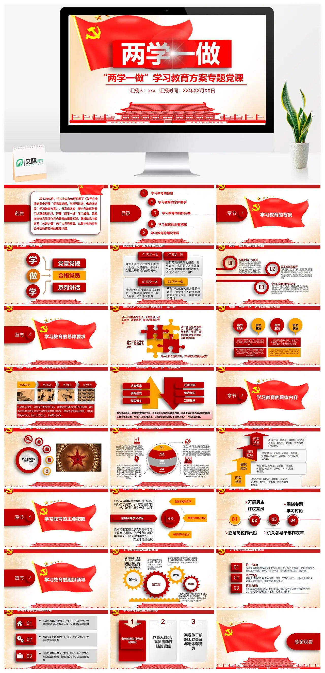 两学一做学习教育方案专题党课PPT