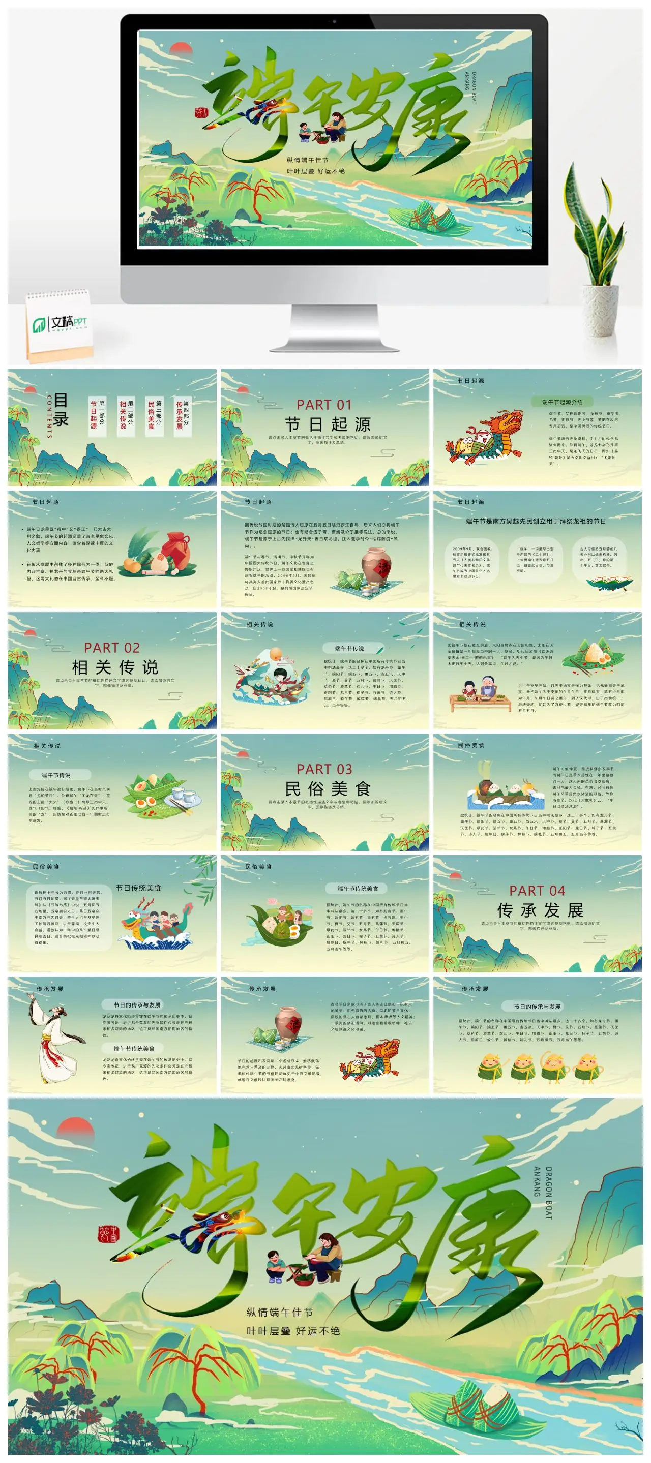 端午节起源传说民俗美食传承发展PPT
