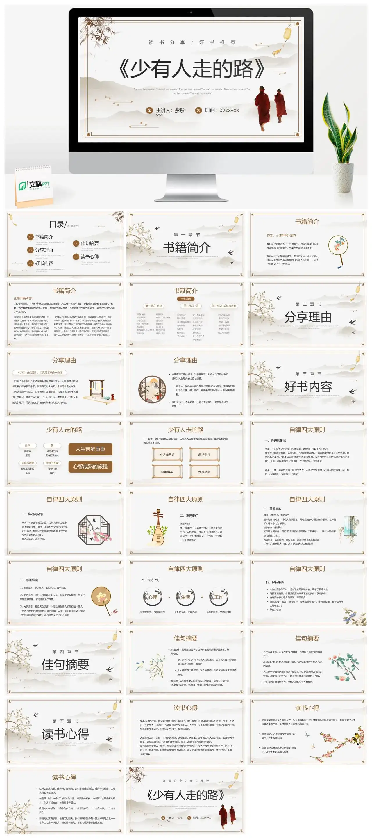 少有人走的路读书分享PPT