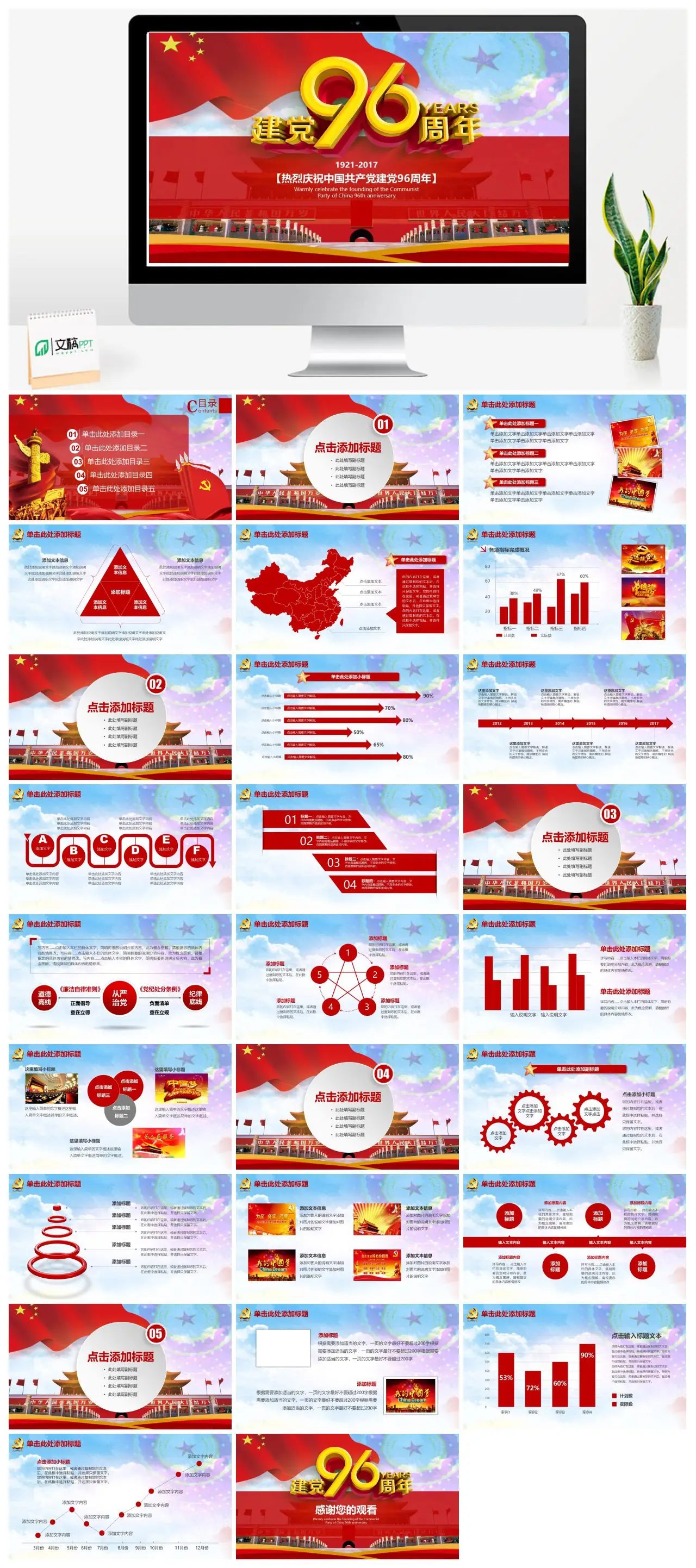 庆祝中国共产党建党96周年党政工作汇报PPT