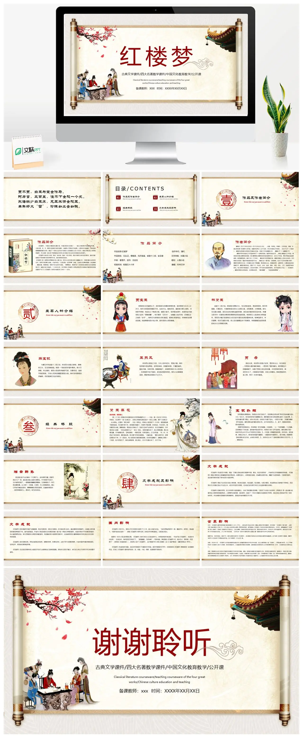 古典文学四大名著红楼梦教学课件PPT