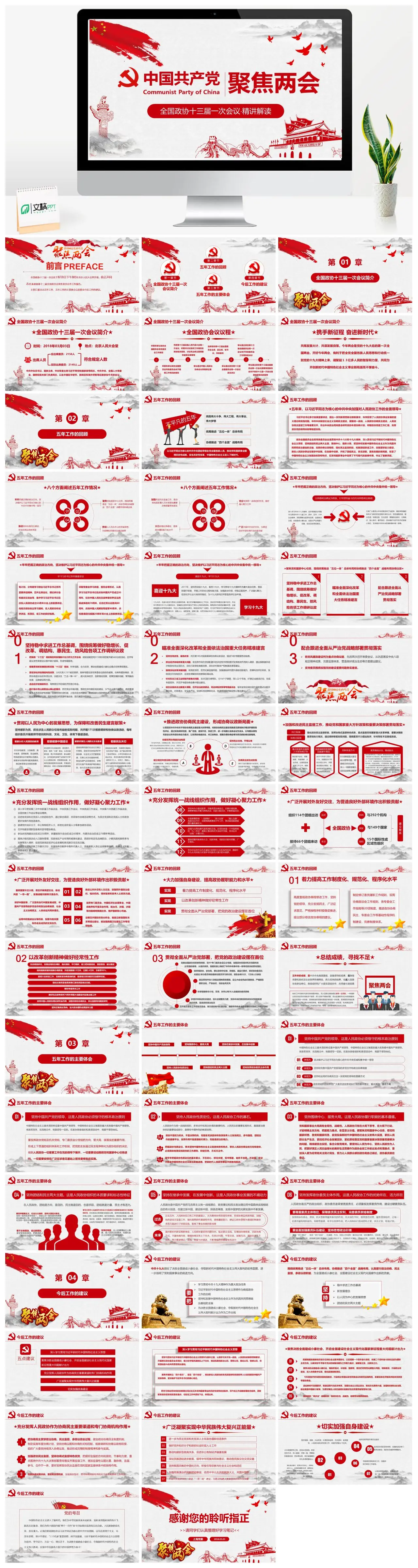 全国政协十三届一次会议工作报告解读PPT