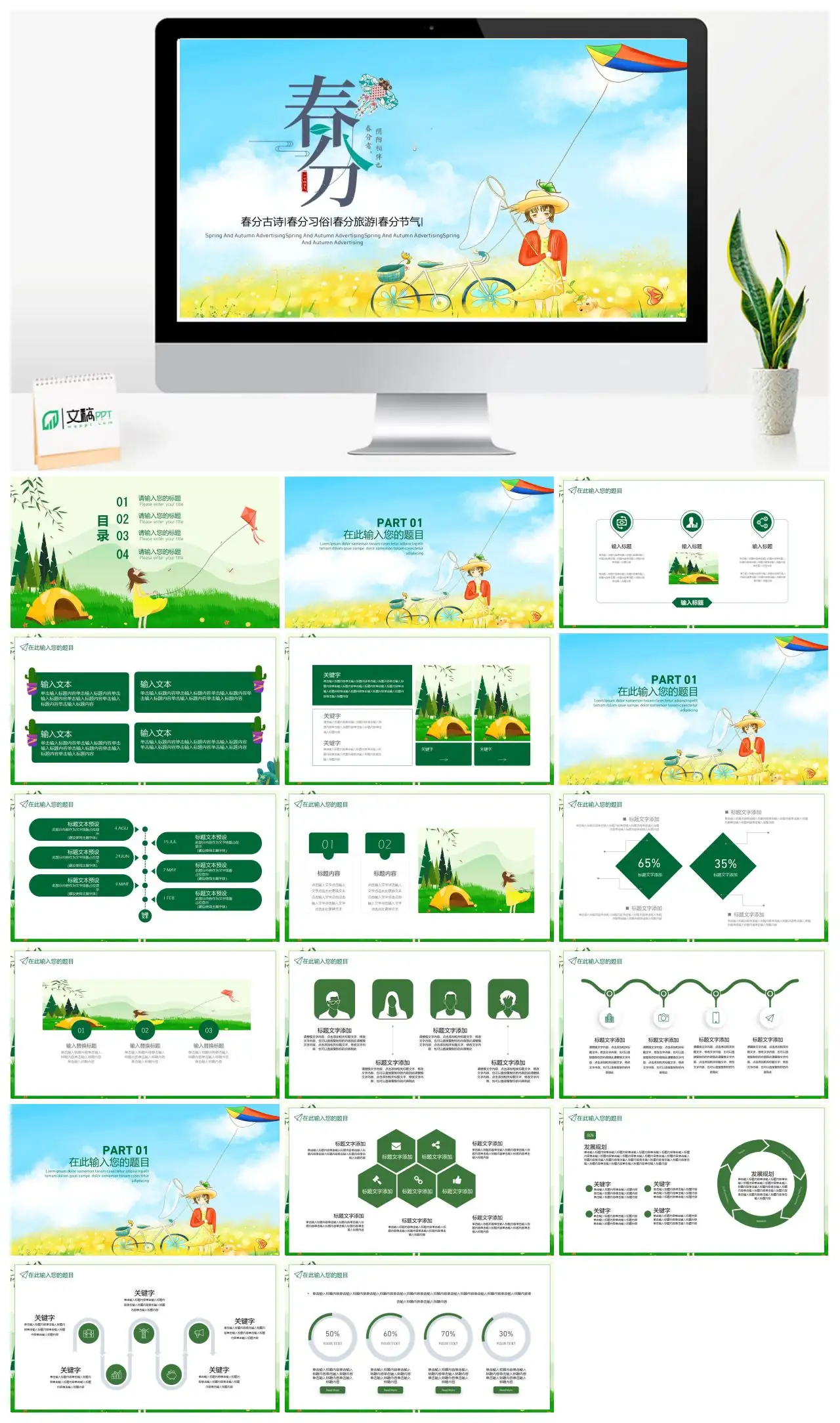 春分古诗习俗旅游节气PPT