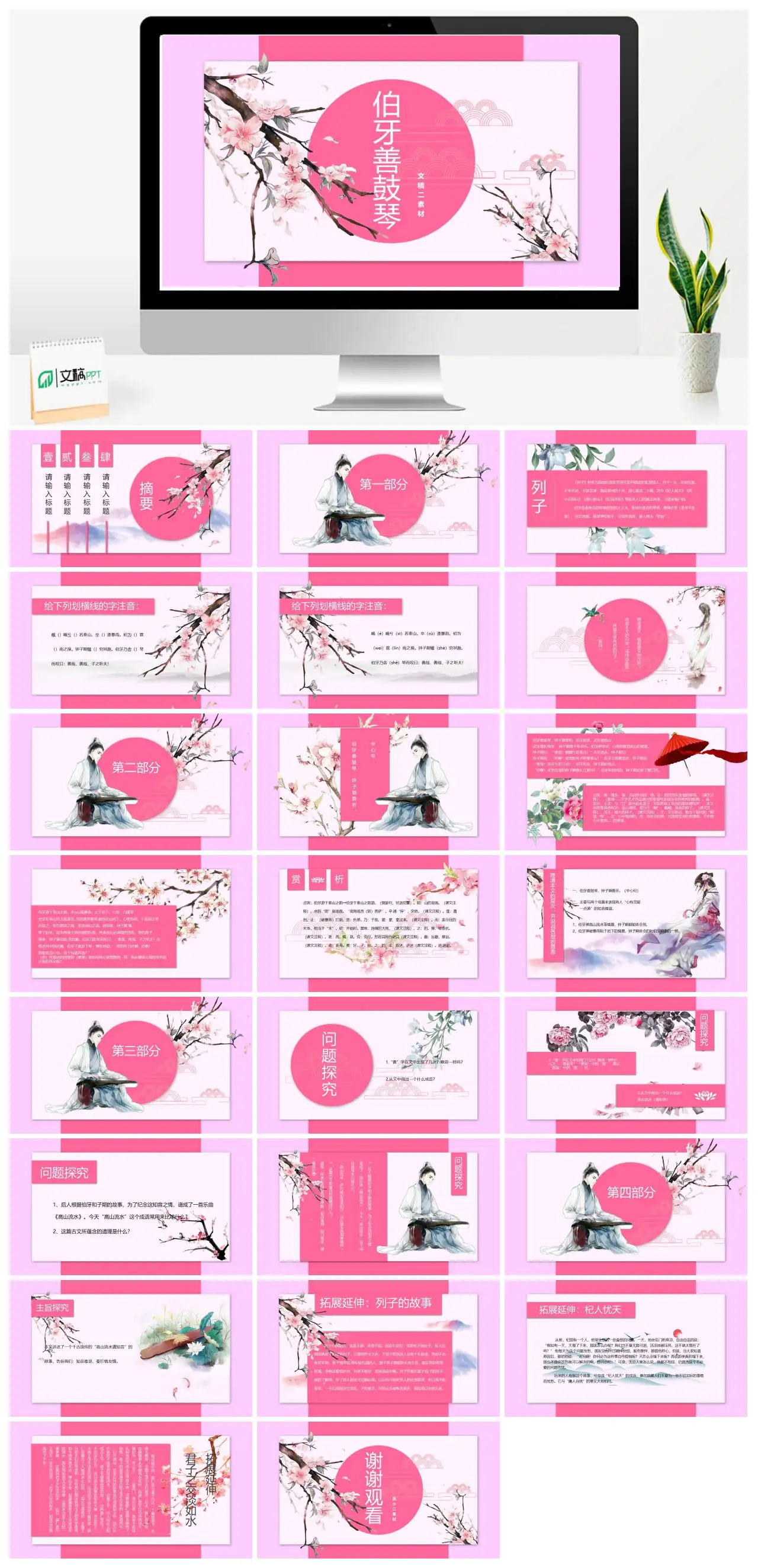 伯牙善鼓琴故事赏析PPT