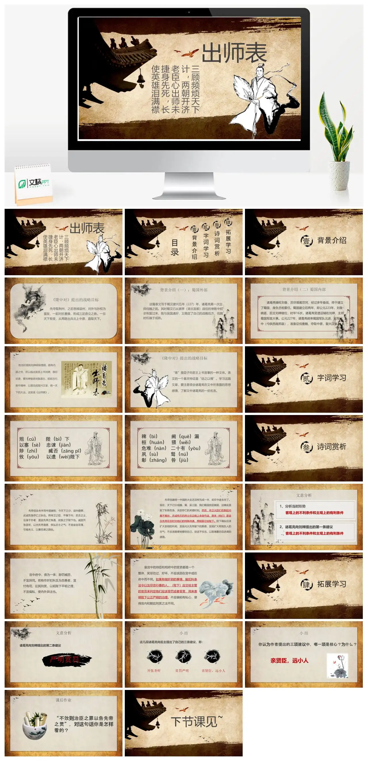 出师表名句赏析PPT