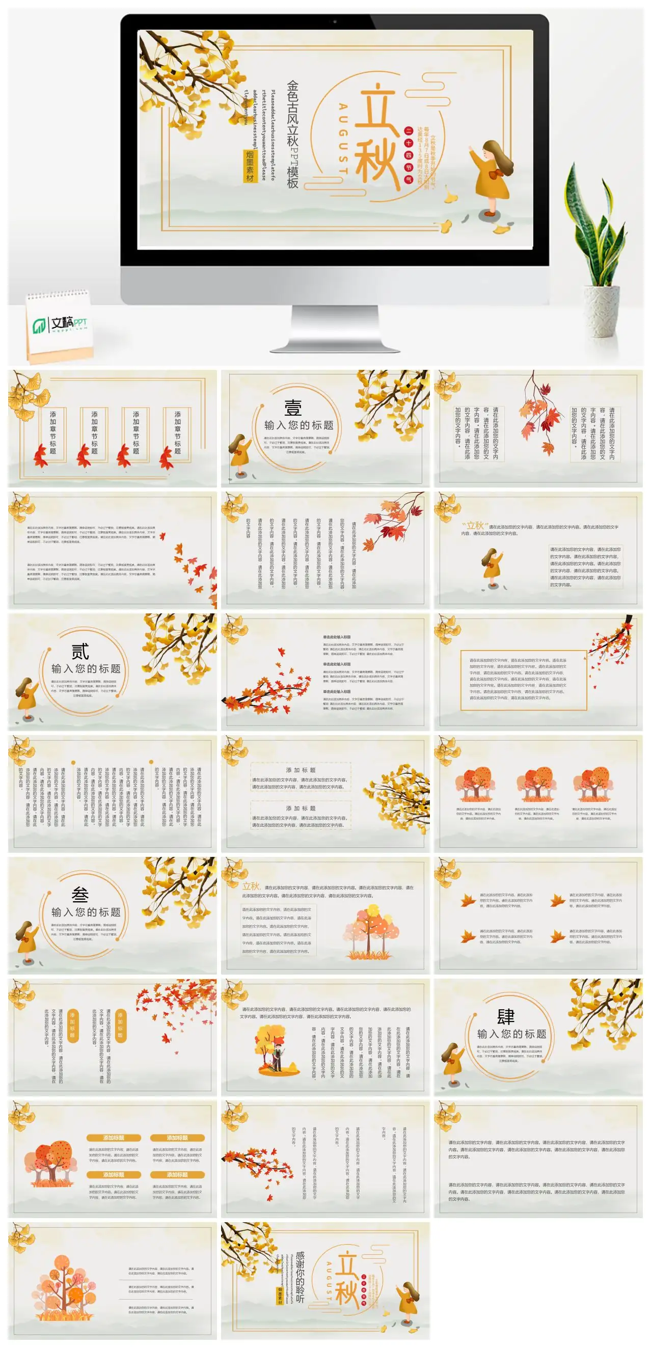 金色古风立秋商务PPT