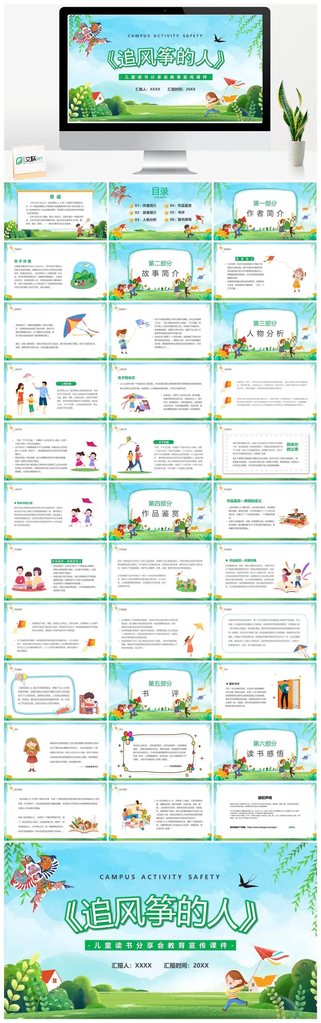 追风筝的人读书分享PPT