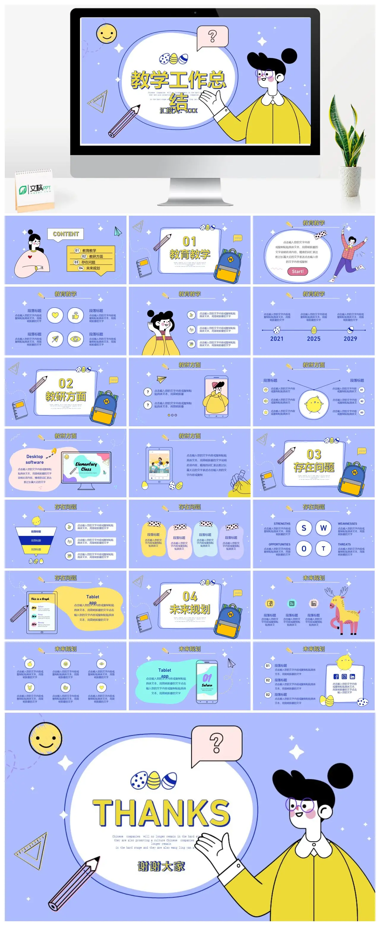 教育教学工作总结与未来规划PPT