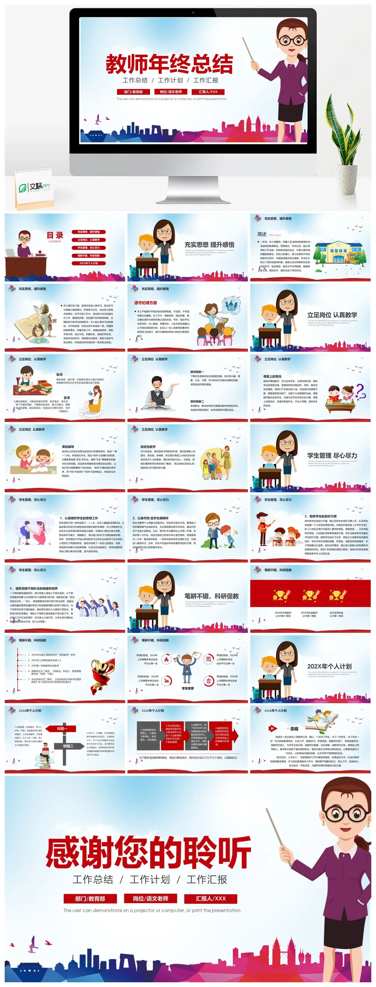 教师年终总结工作总结工作计划工作汇报PPT