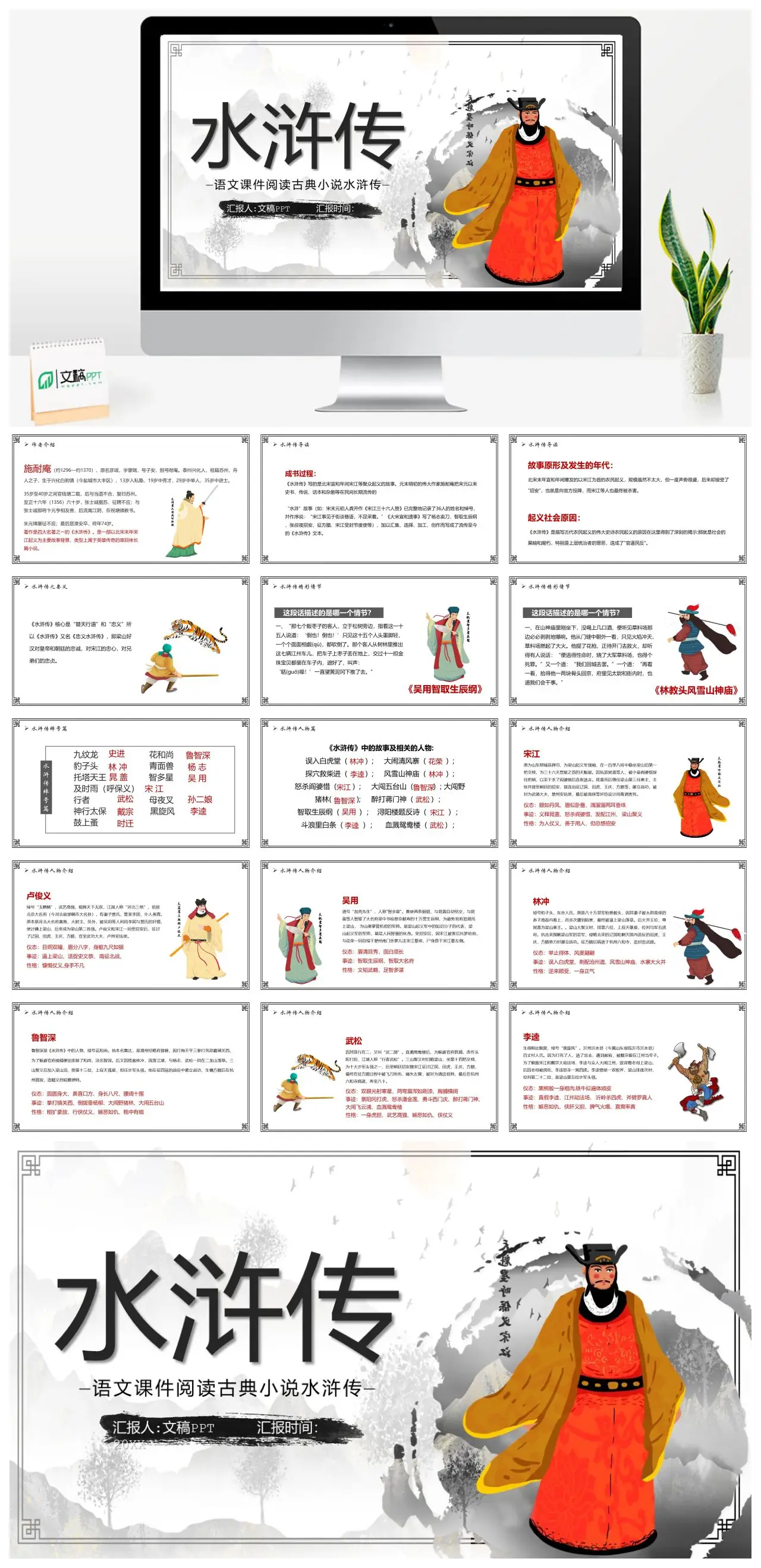 语文课件水浒传作者施耐庵及作品导读PPT