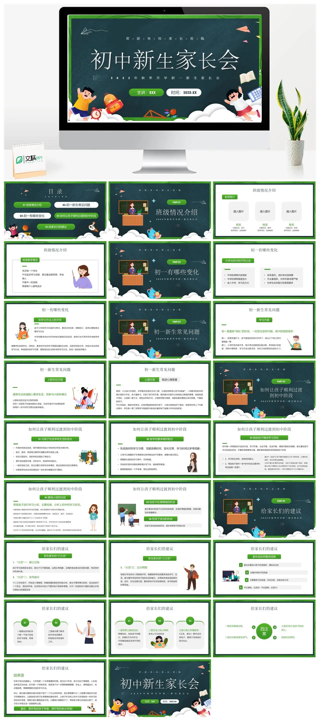 2025秋季初一新生家长会PPT