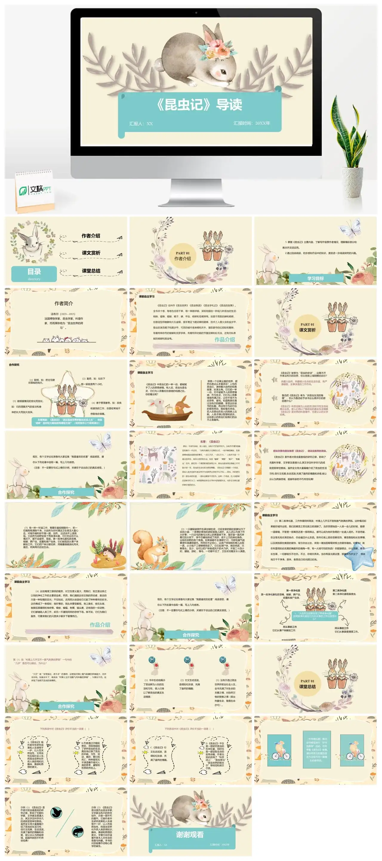 昆虫记2读书分享PPT