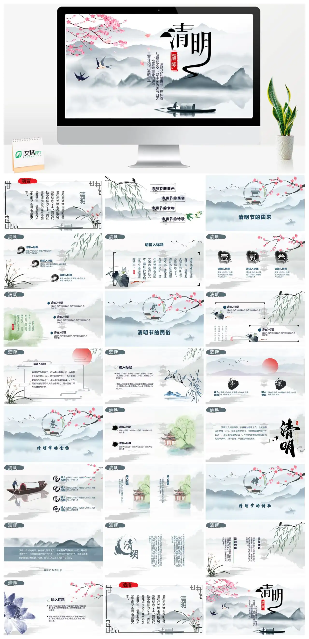 中国传统节日清明节介绍PPT