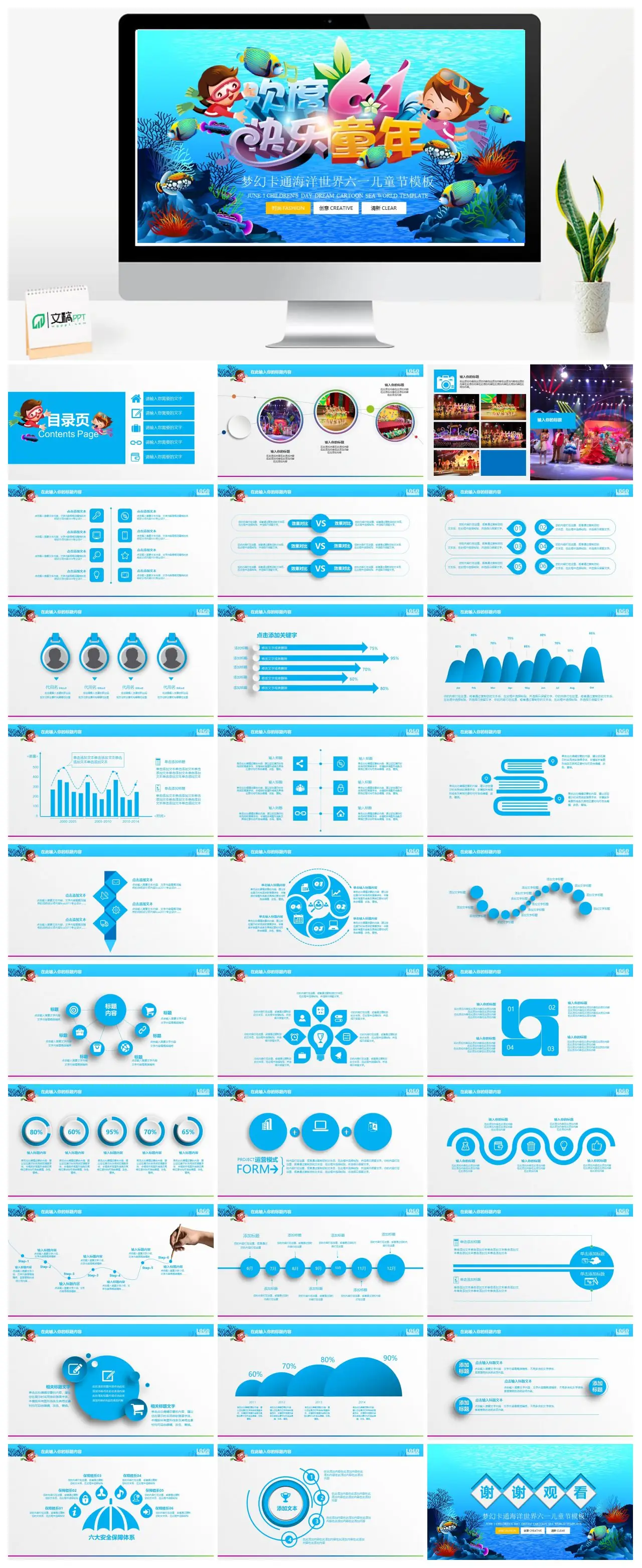 梦幻卡通海洋世界六一儿童节模板PPT