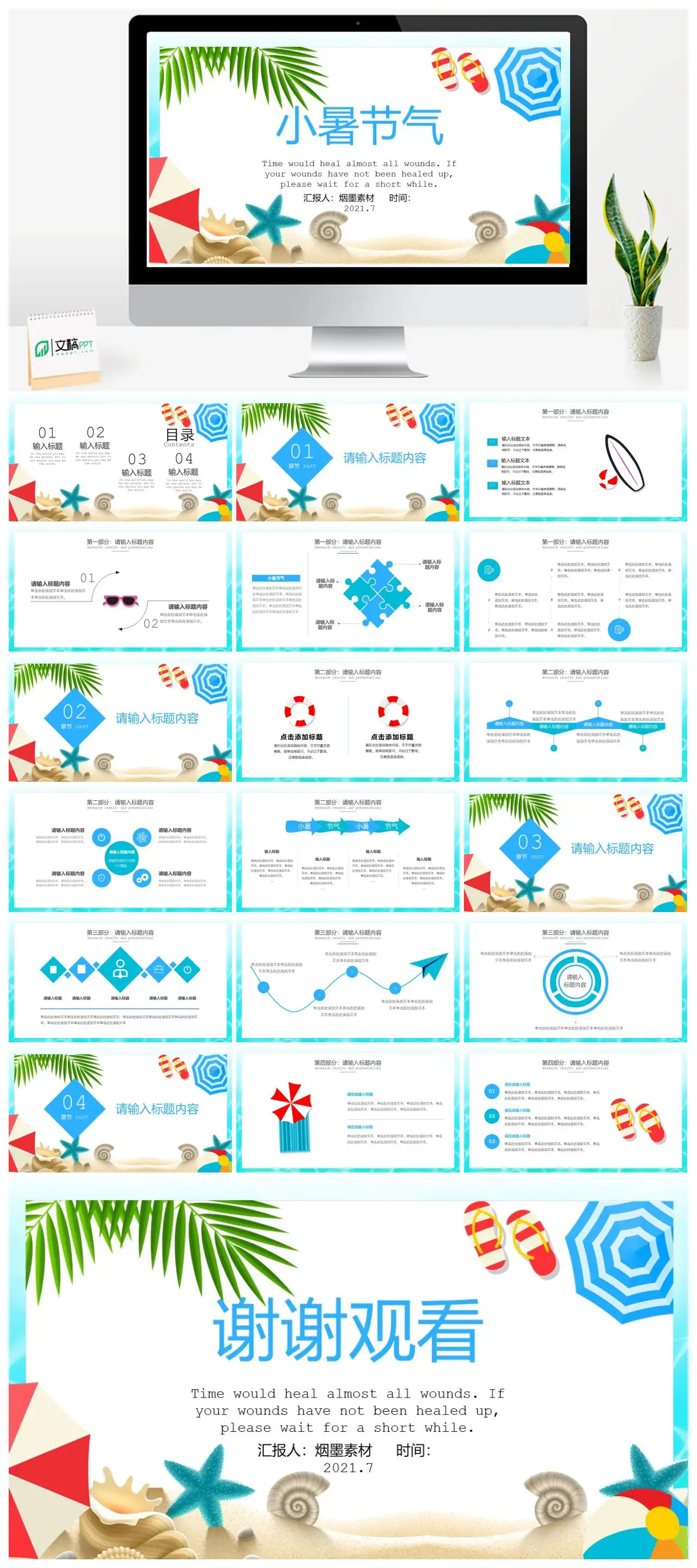 时间治愈伤口小暑节气PPT