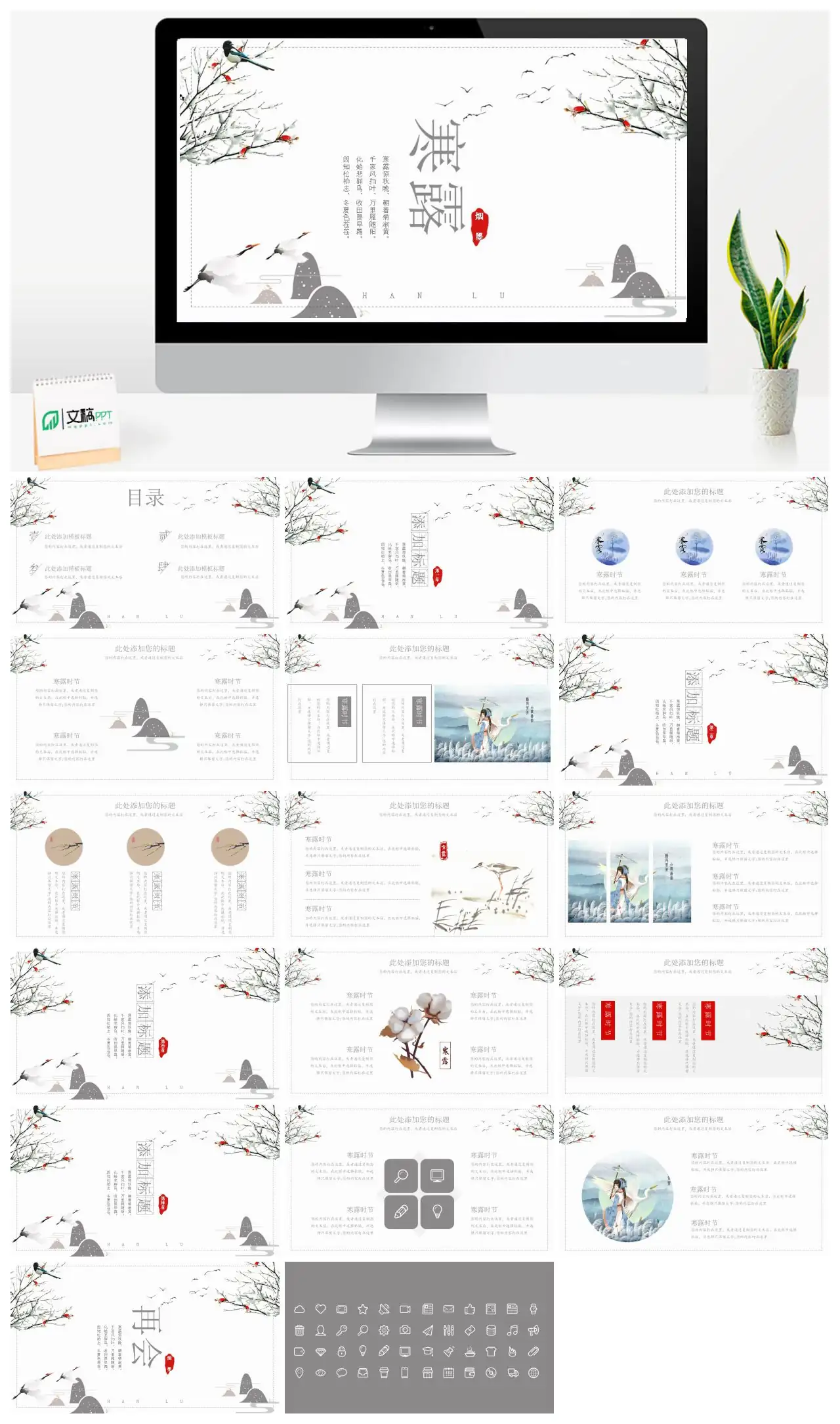 寒露节气诗词赏析PPT