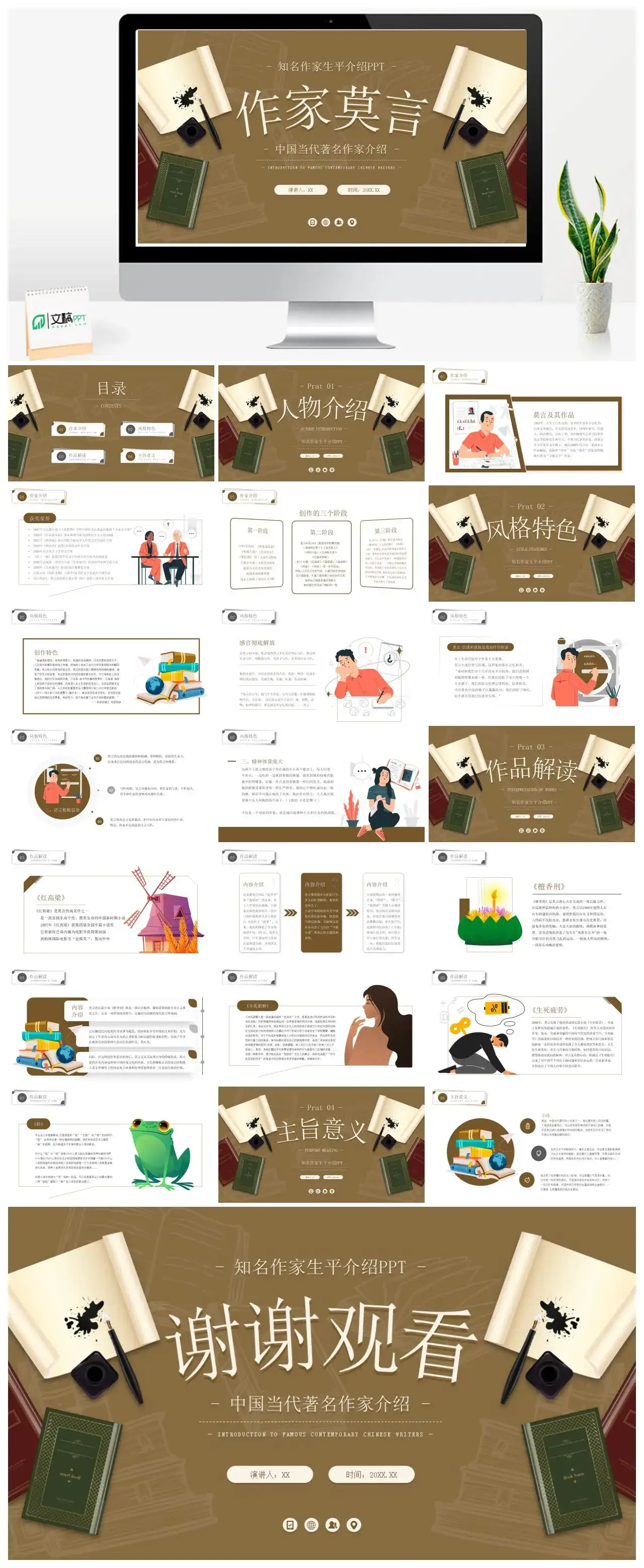 莫言人物介绍PPT