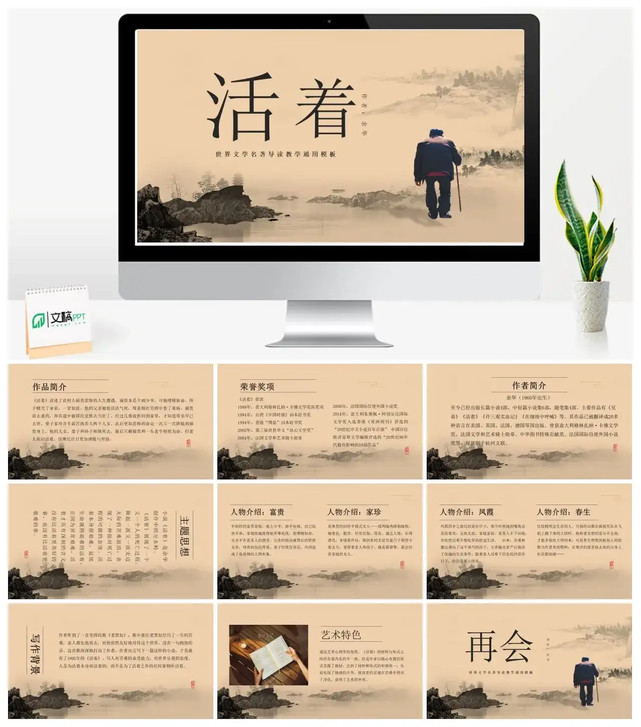 活着2读书分享PPT