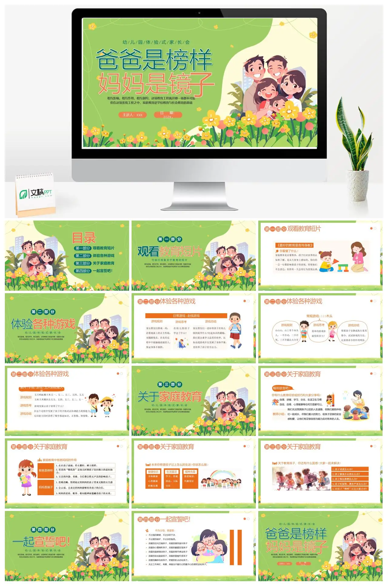 家庭教育在幼儿教育中的重要性PPT