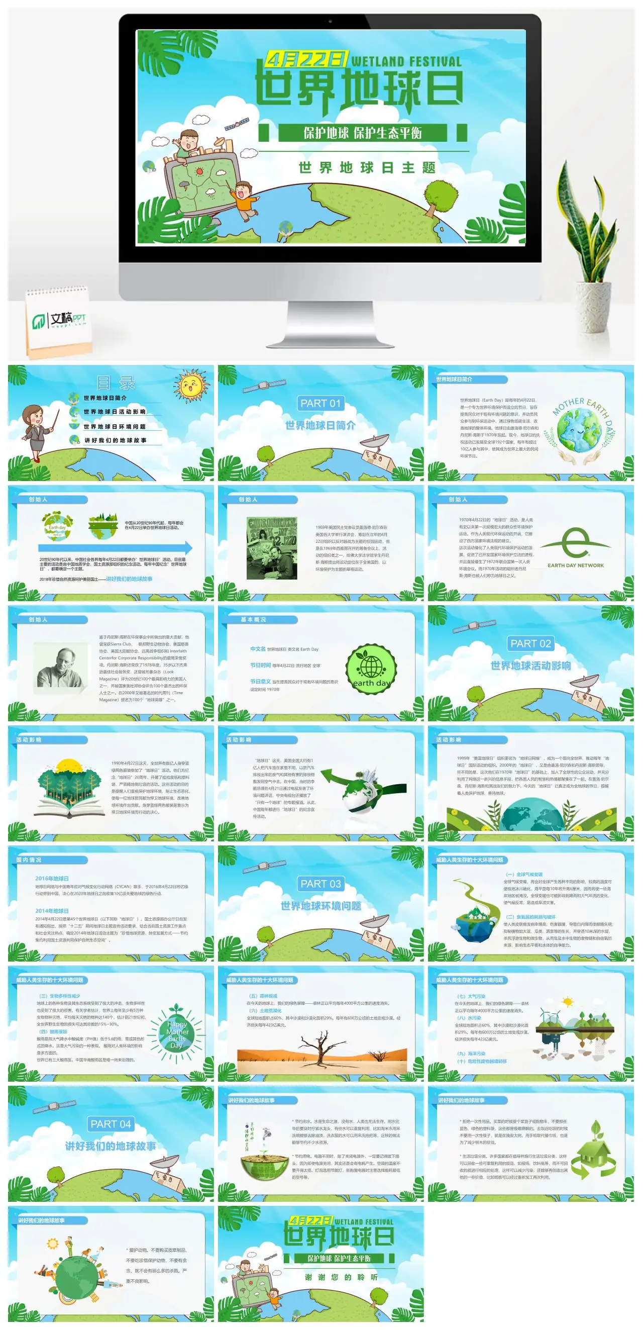 世界地球日主题宣传PPTpptx