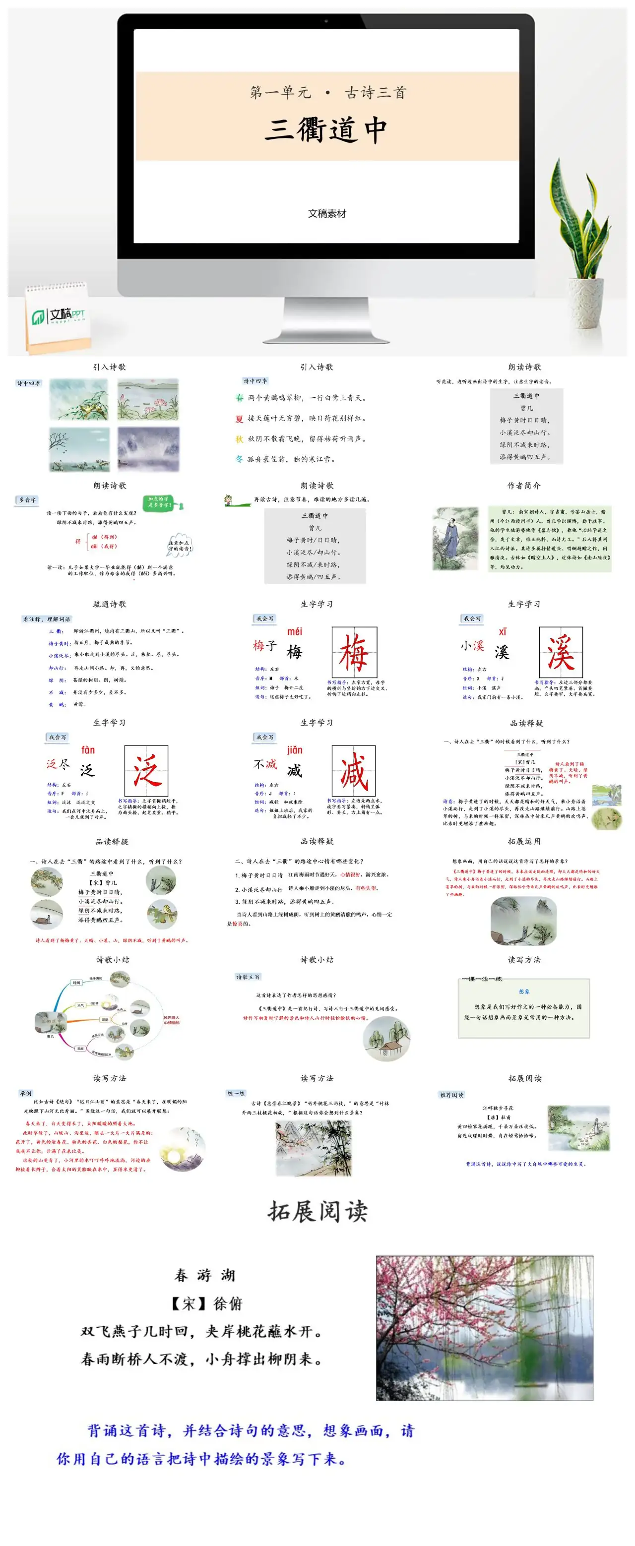 三衢道中古诗三首诗中四季PPT