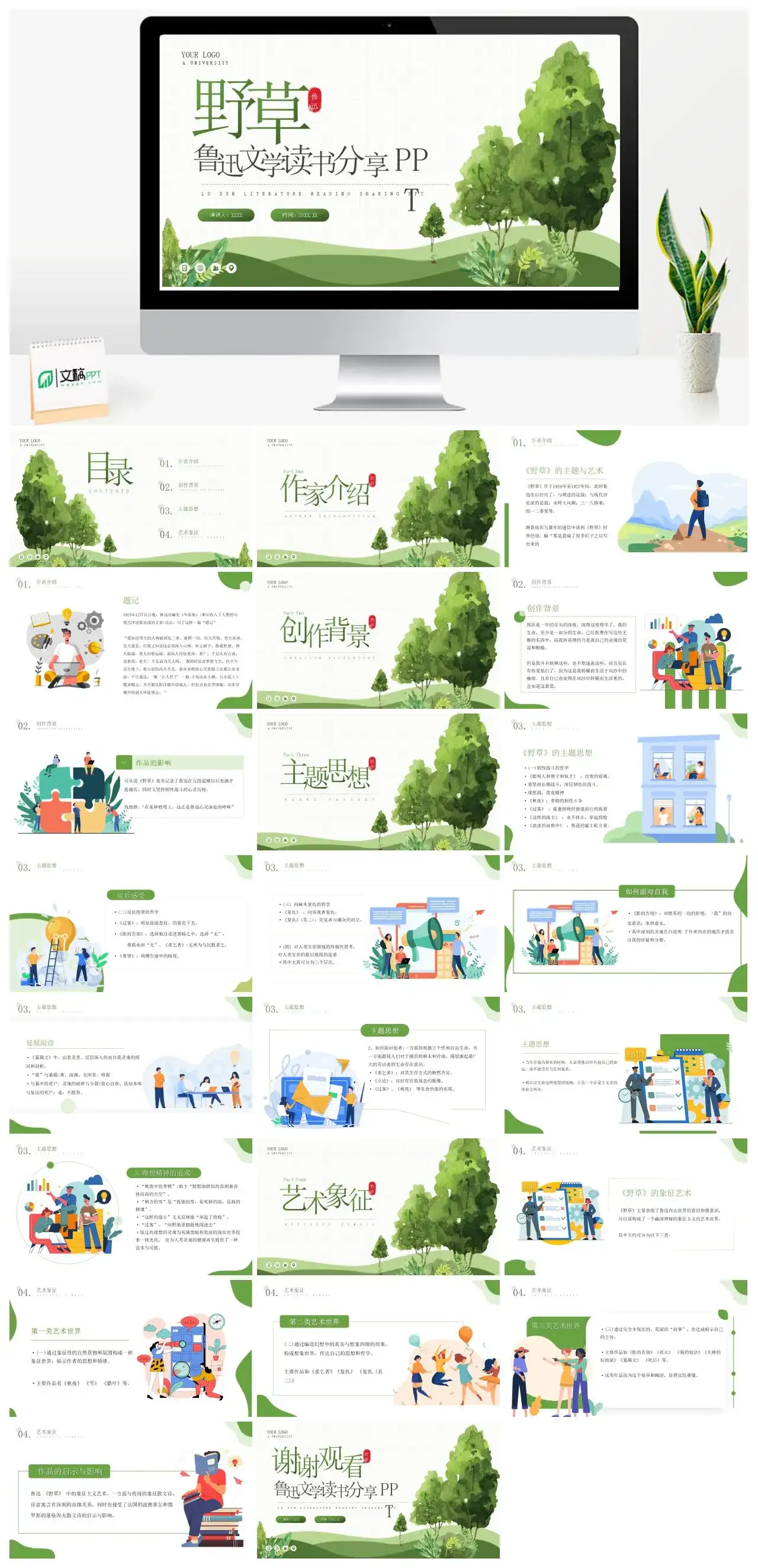 野草读书分享PPT