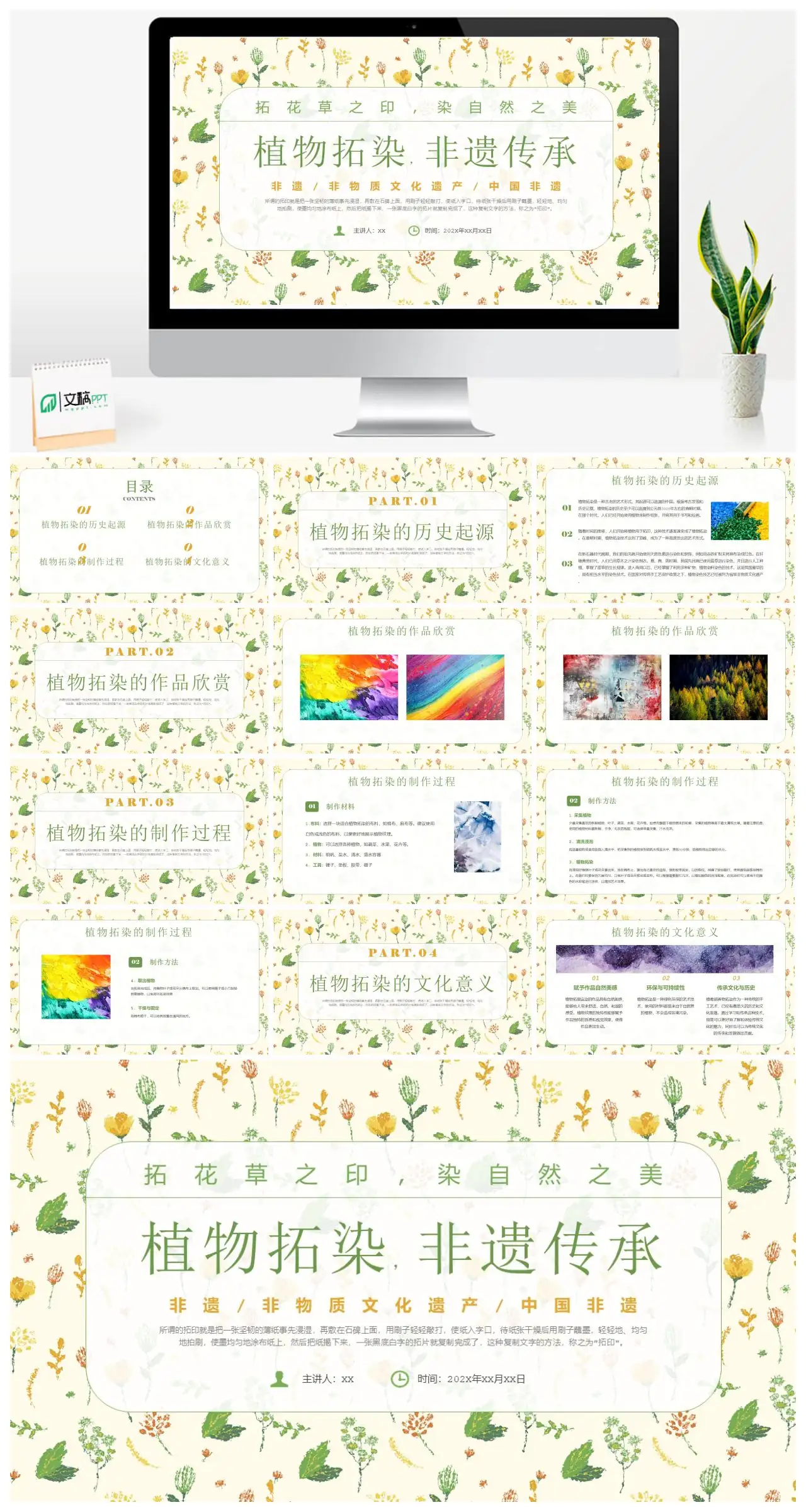 非遗传承植物拓染工艺介绍PPT