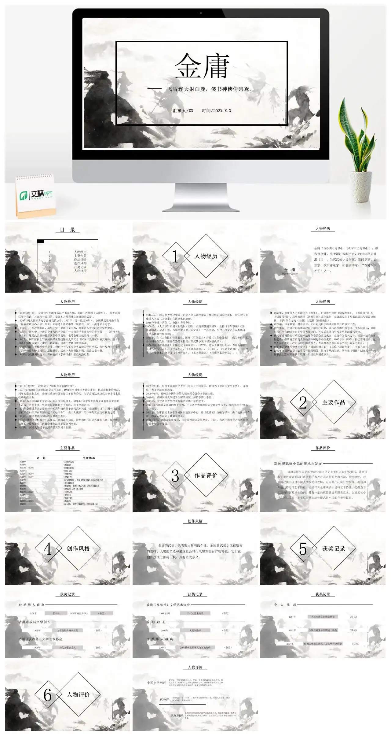 金庸简介人物介绍PPT
