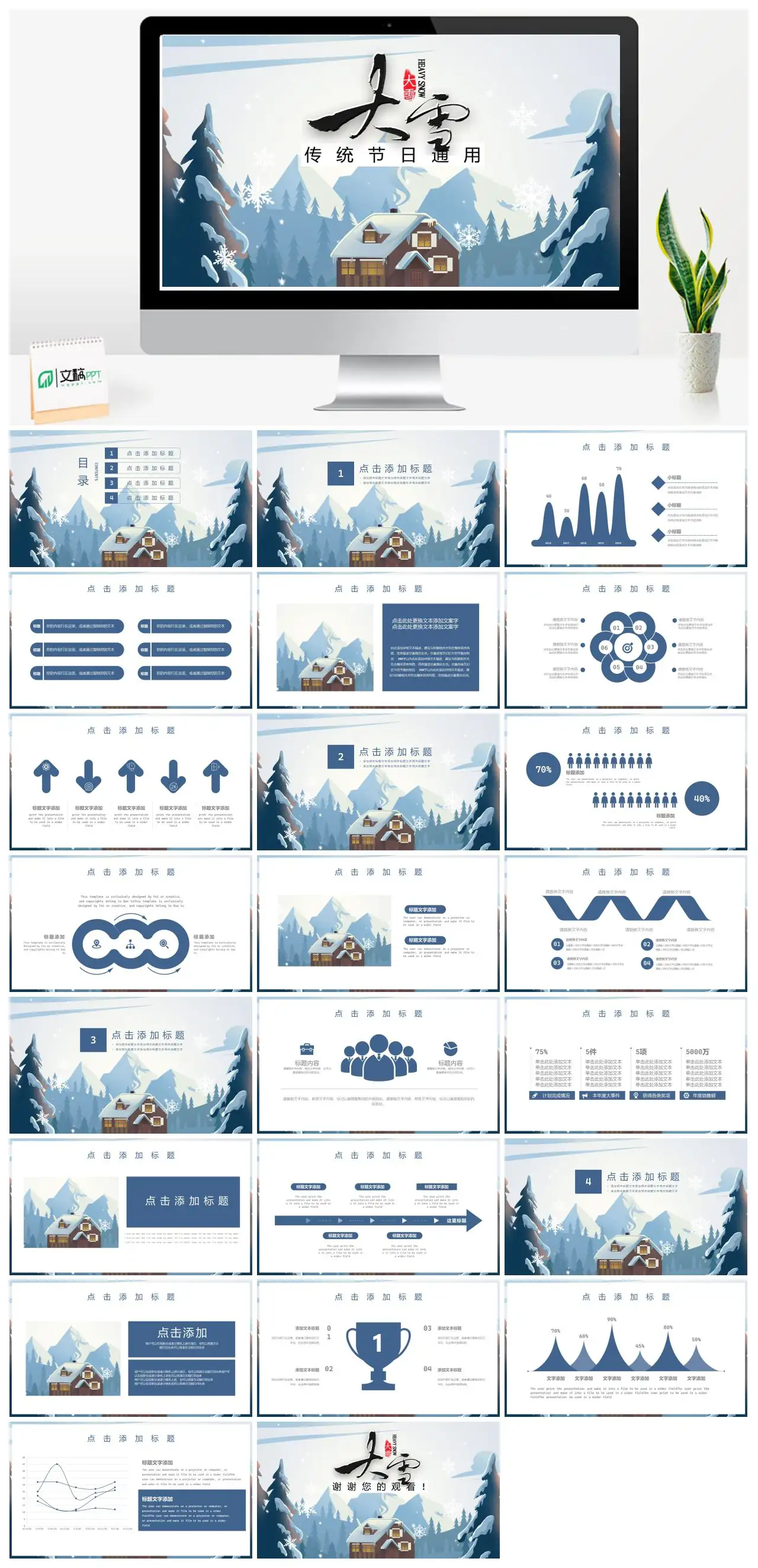 中国传统节日介绍PPT