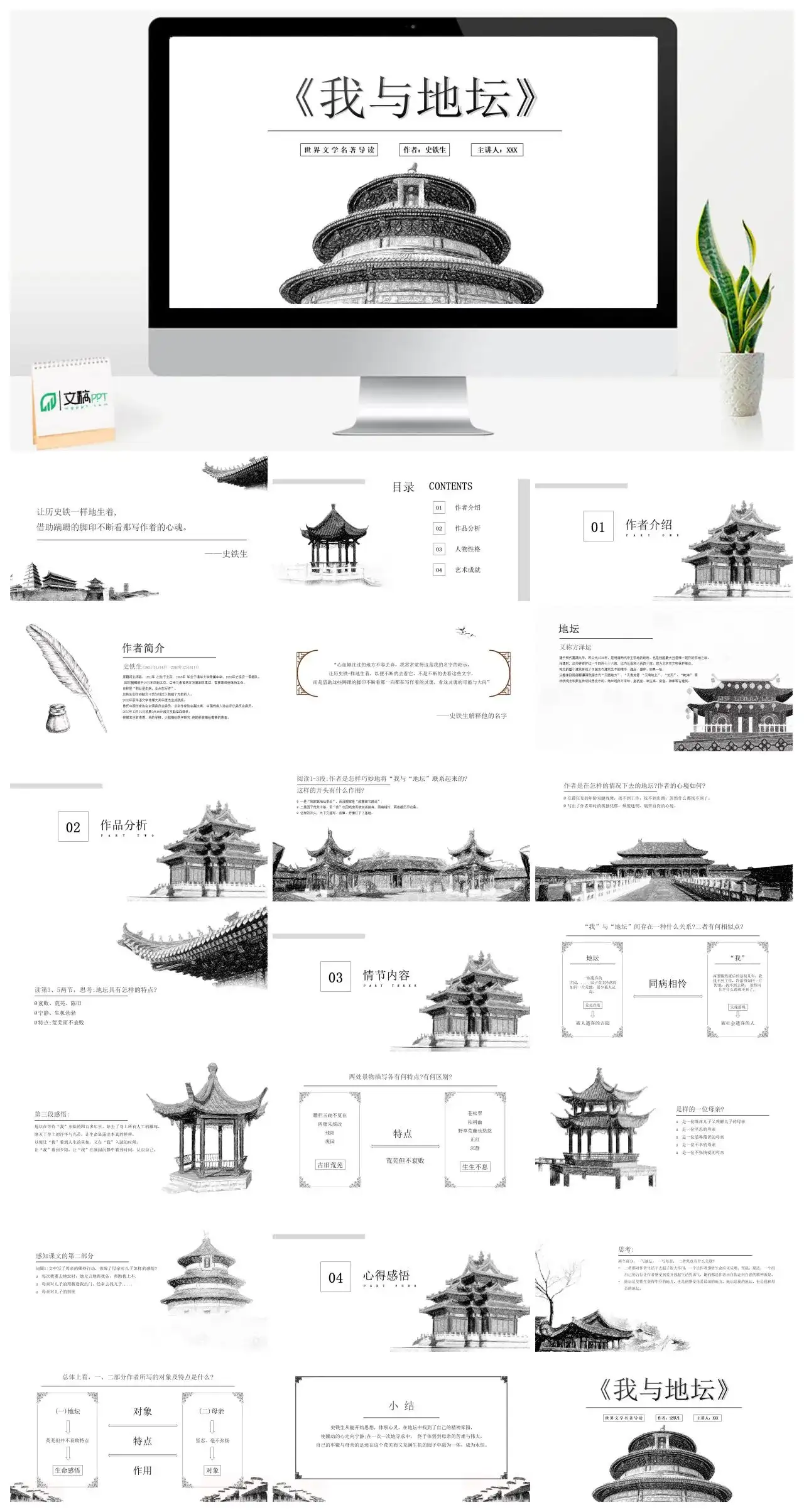 我与地坛读书分享PPT