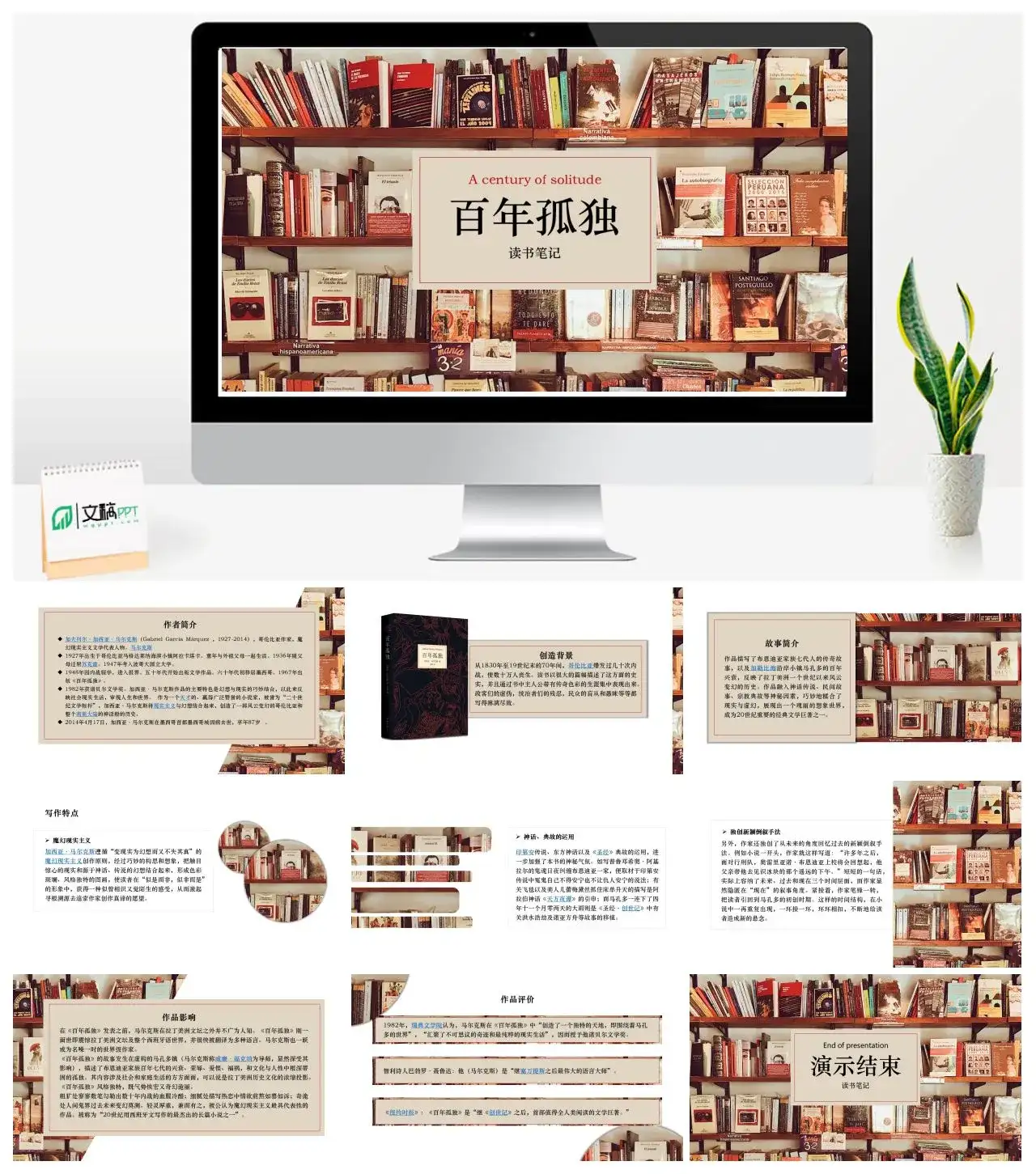 百年孤独2读书分享PPT