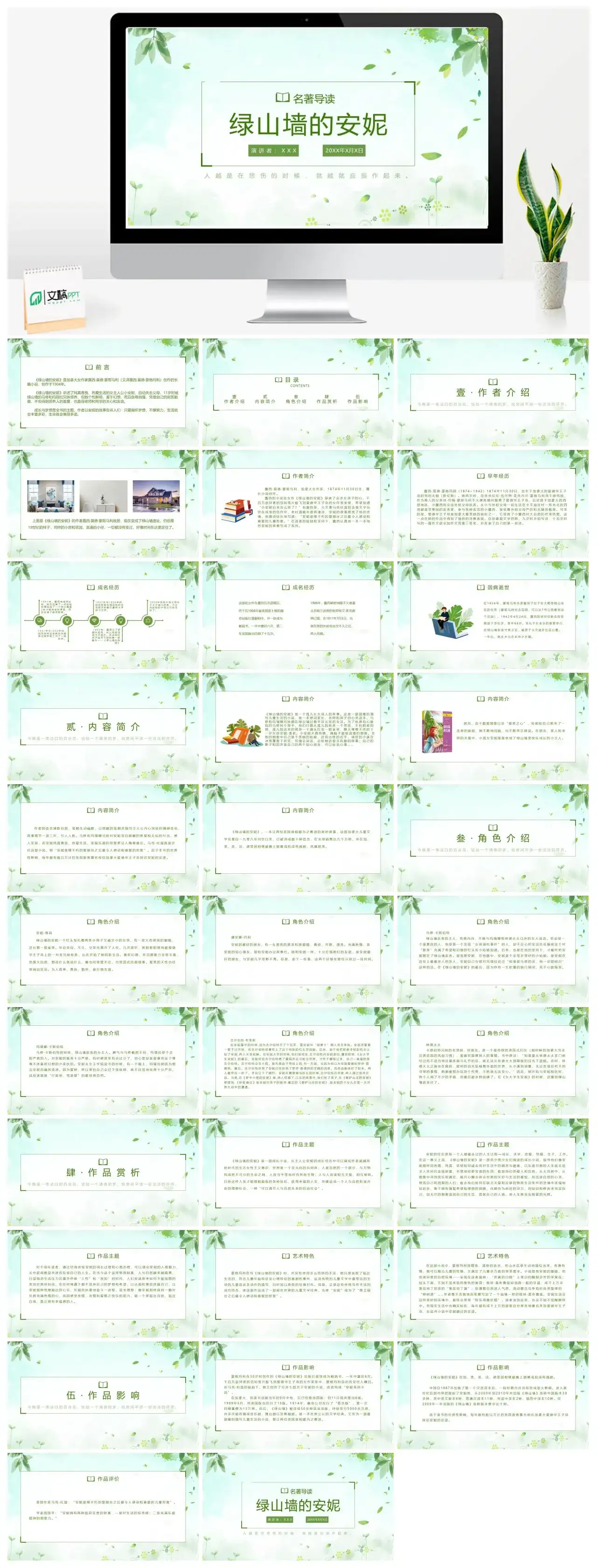 绿山墙的安妮读书分享PPT
