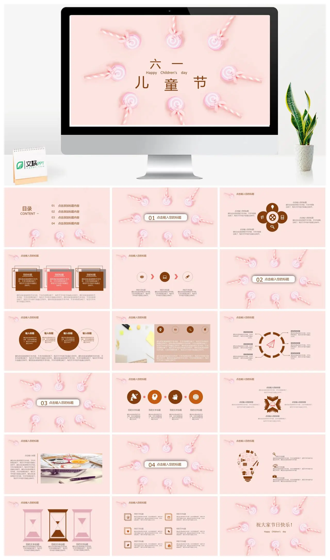 六一儿童节活动策划PPT