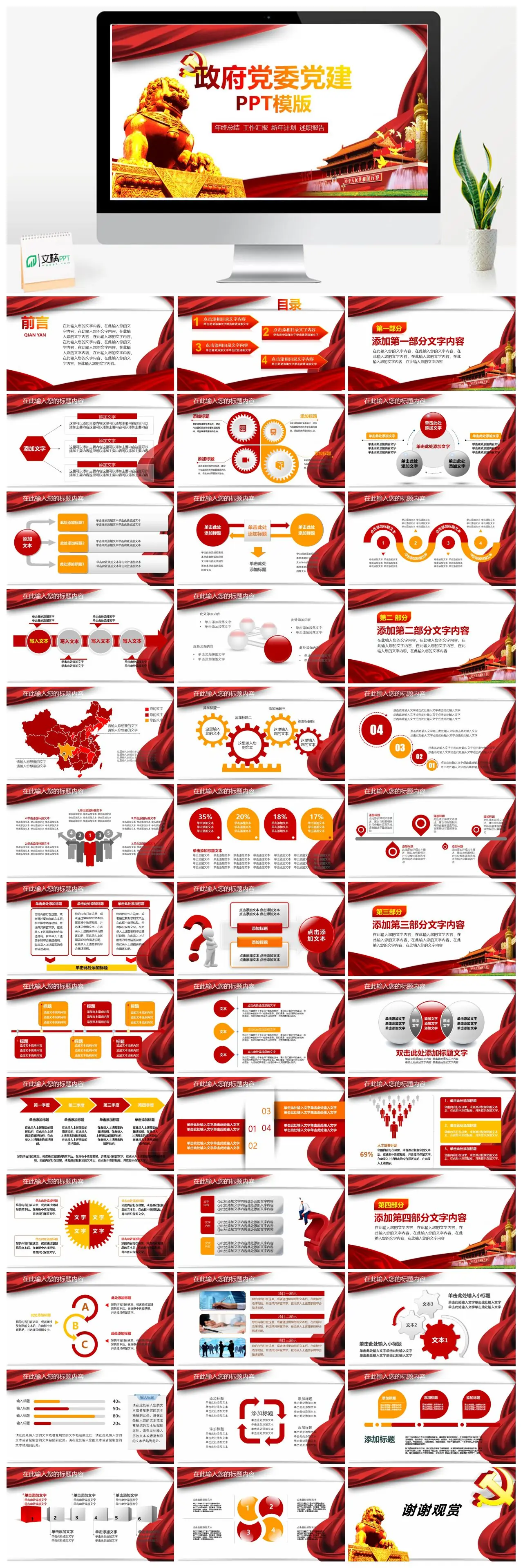 政府党委党建年终总结工作汇报新年计划述职报告PPT