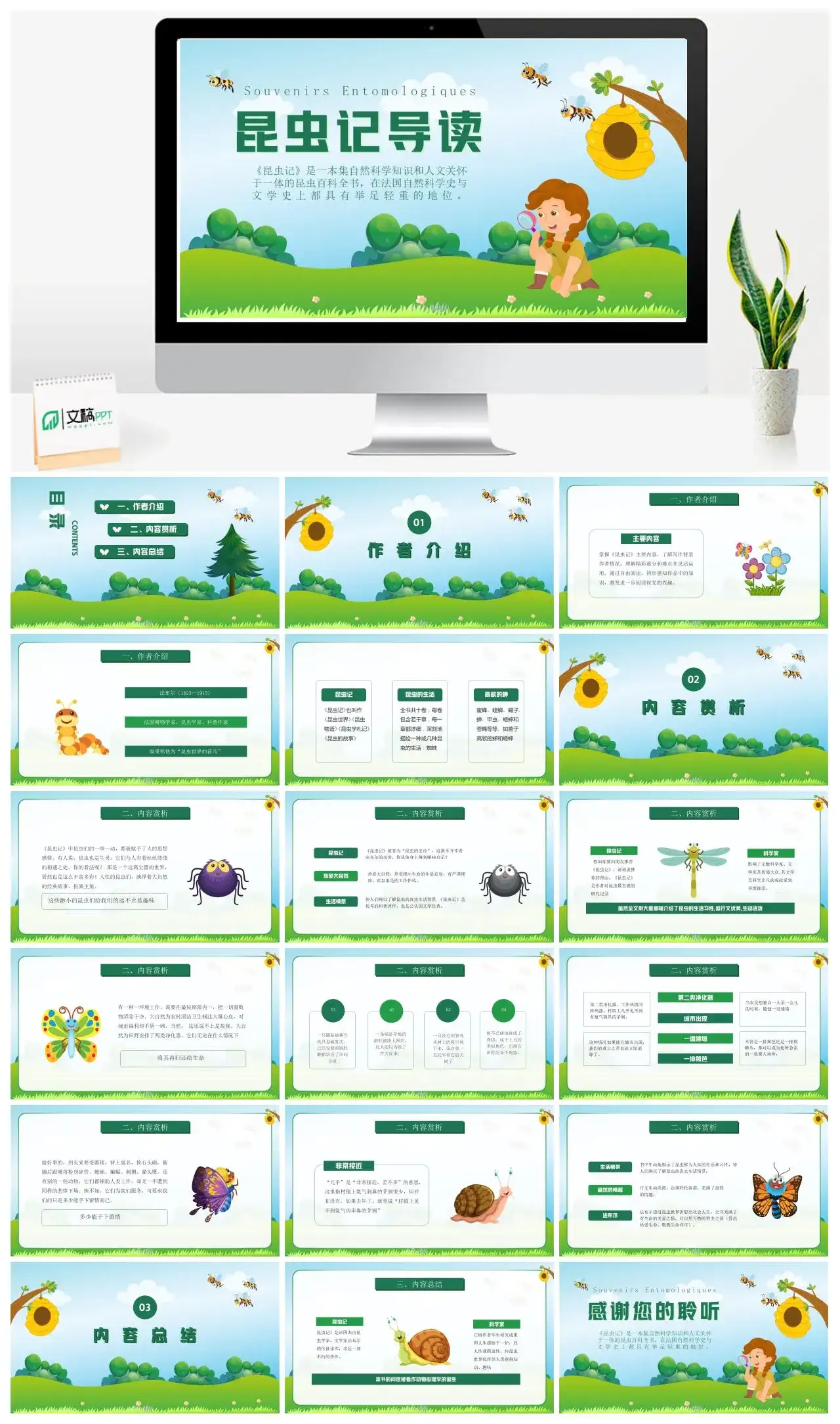 昆虫记6读书分享PPT
