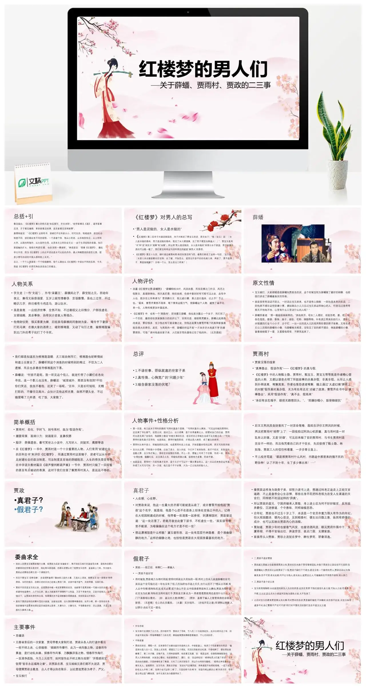 人物介绍PPT《红楼梦》