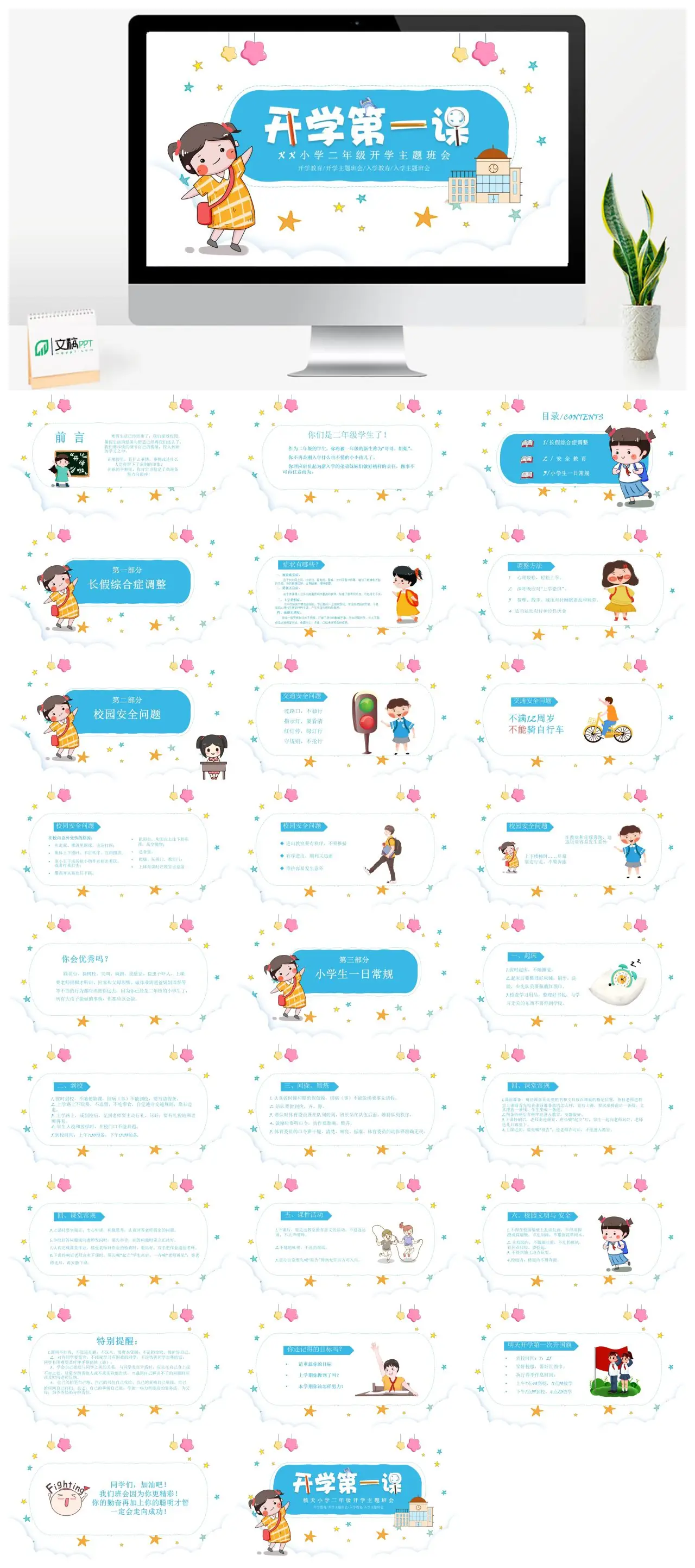 二年级开学主题班会入学教育PPT
