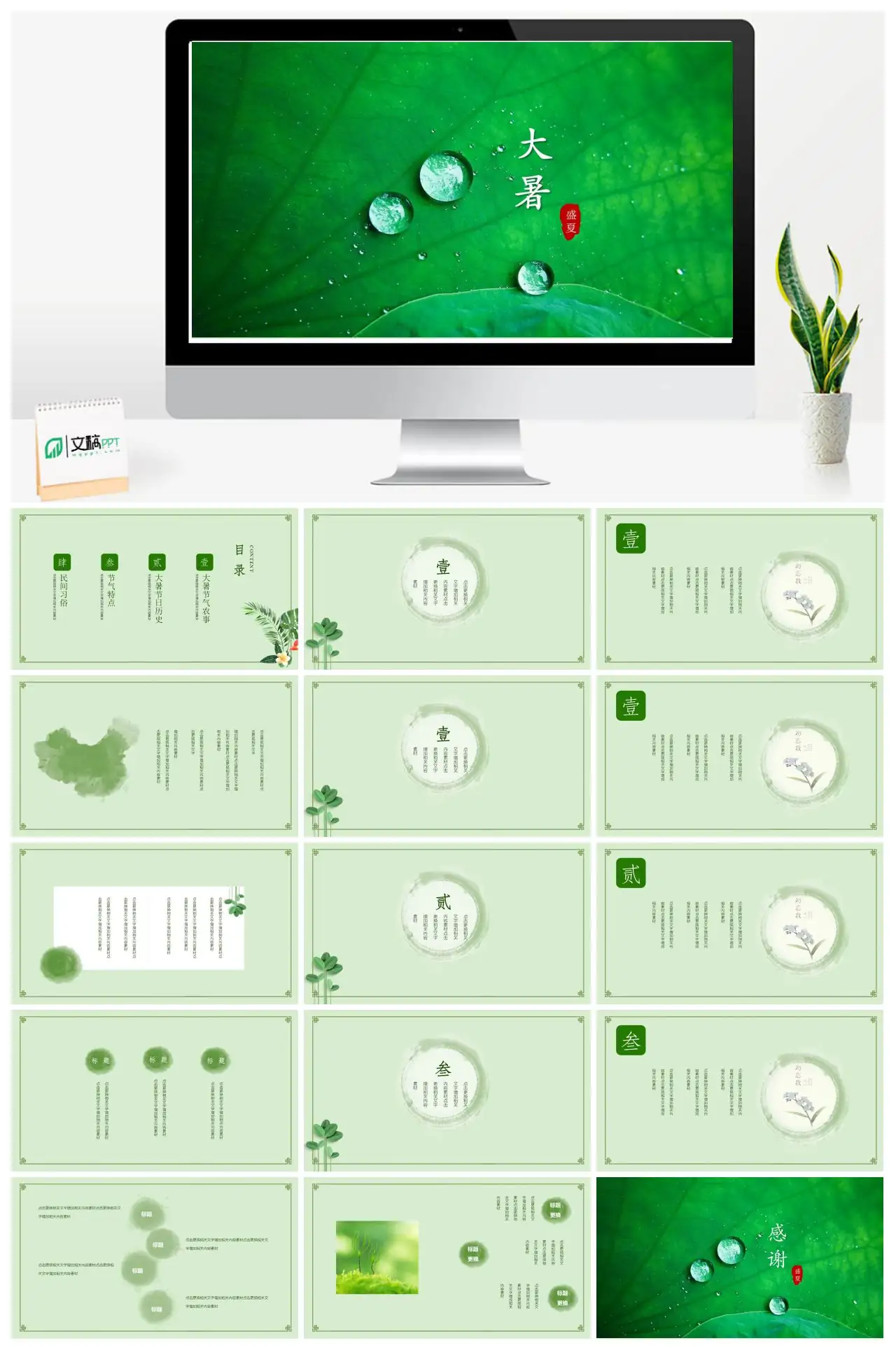 大暑盛夏PPT