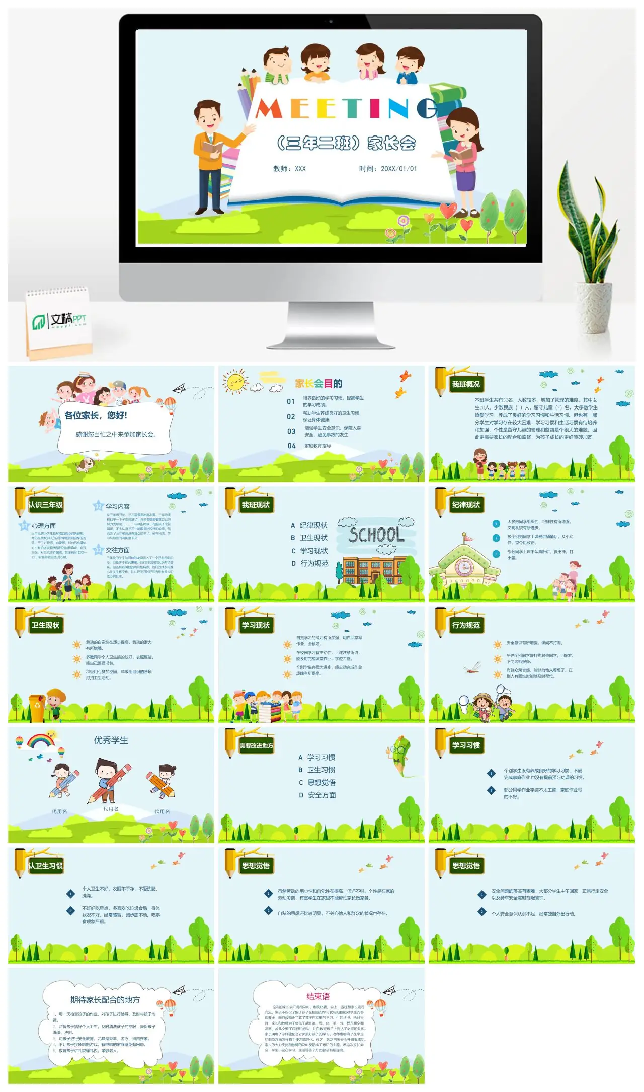 三年二班家长会学习习惯与安全教育PPT