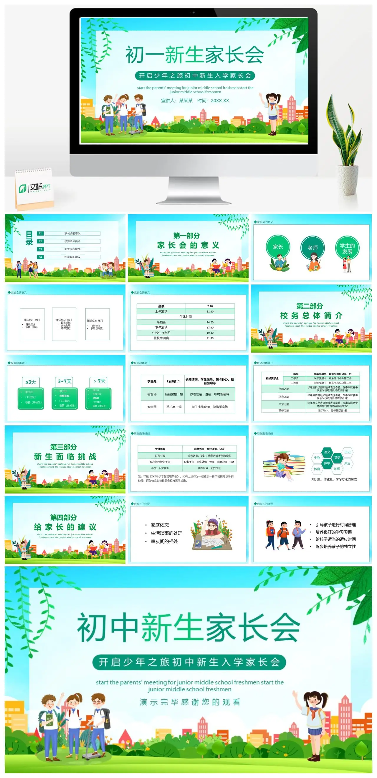 初一新生家长会PPT