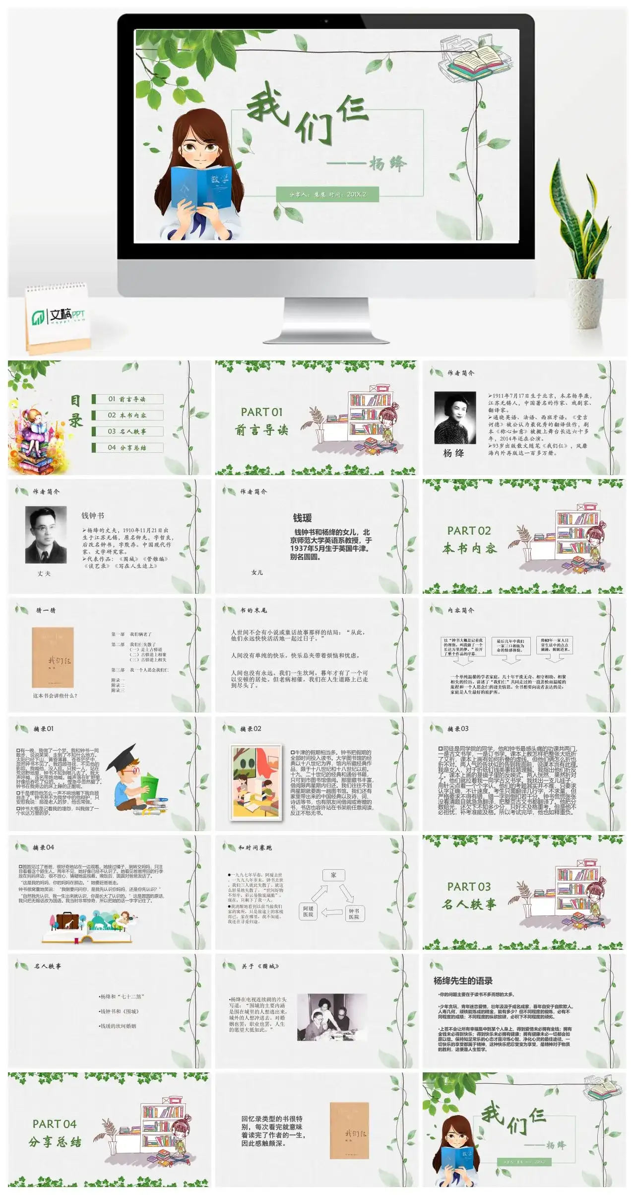 《我们仨》读书笔记PPT读书分享PPT