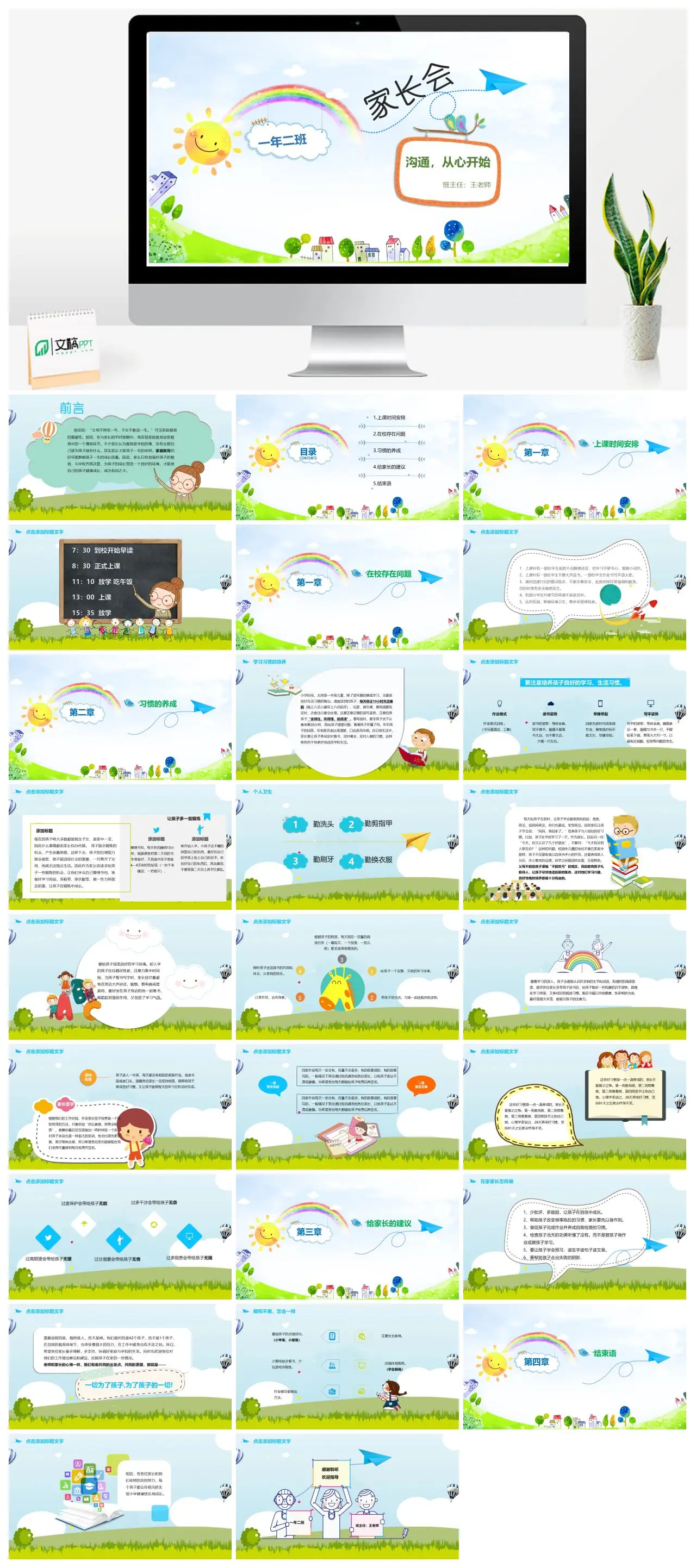 一年二班家长会沟通从心开始班主任王老师PPT